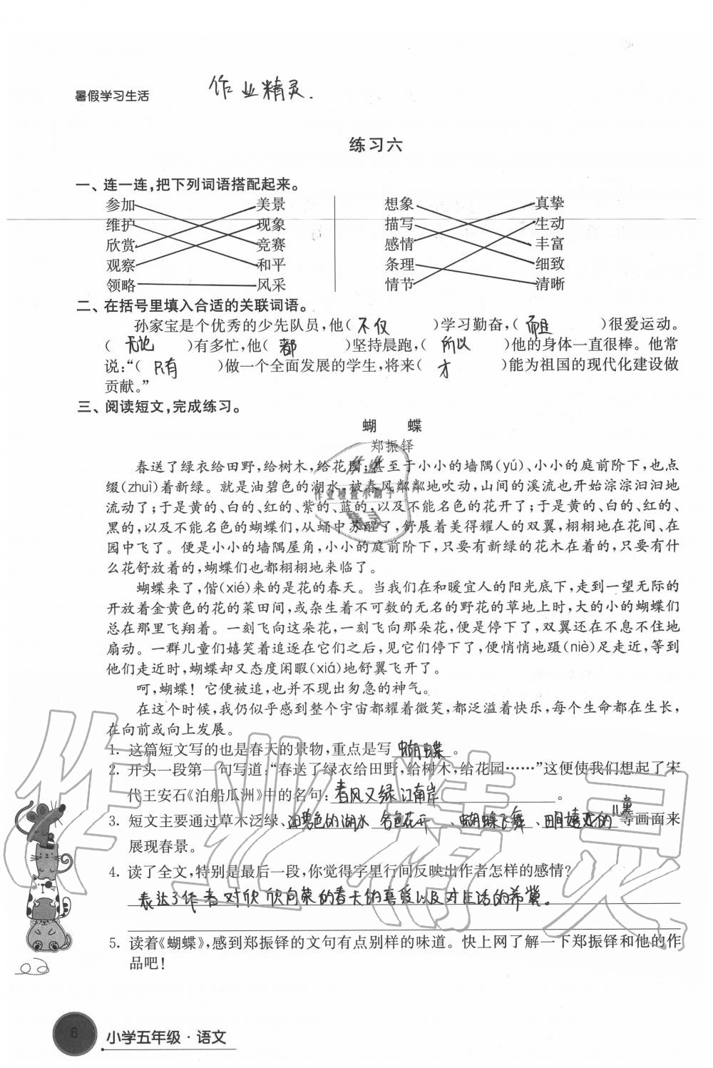 2020年暑假學(xué)習(xí)生活小學(xué)五年級(jí)譯林出版社 第6頁(yè)