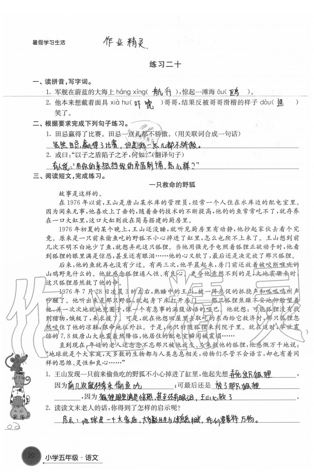 2020年暑假學(xué)習(xí)生活小學(xué)五年級譯林出版社 第20頁