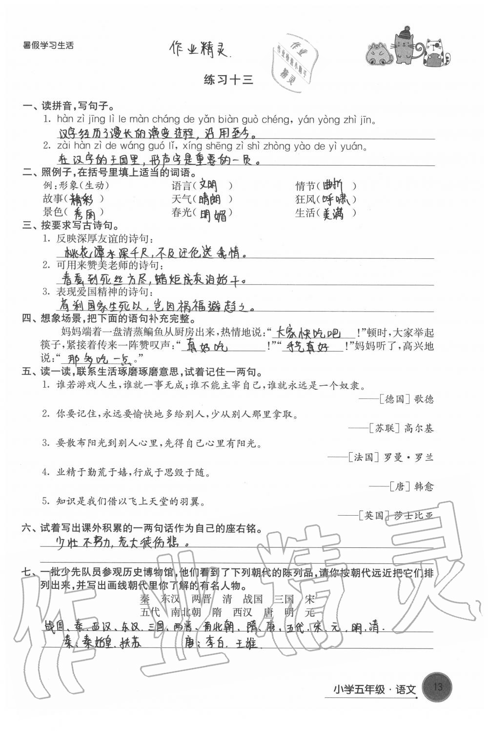 2020年暑假學(xué)習(xí)生活小學(xué)五年級譯林出版社 第13頁