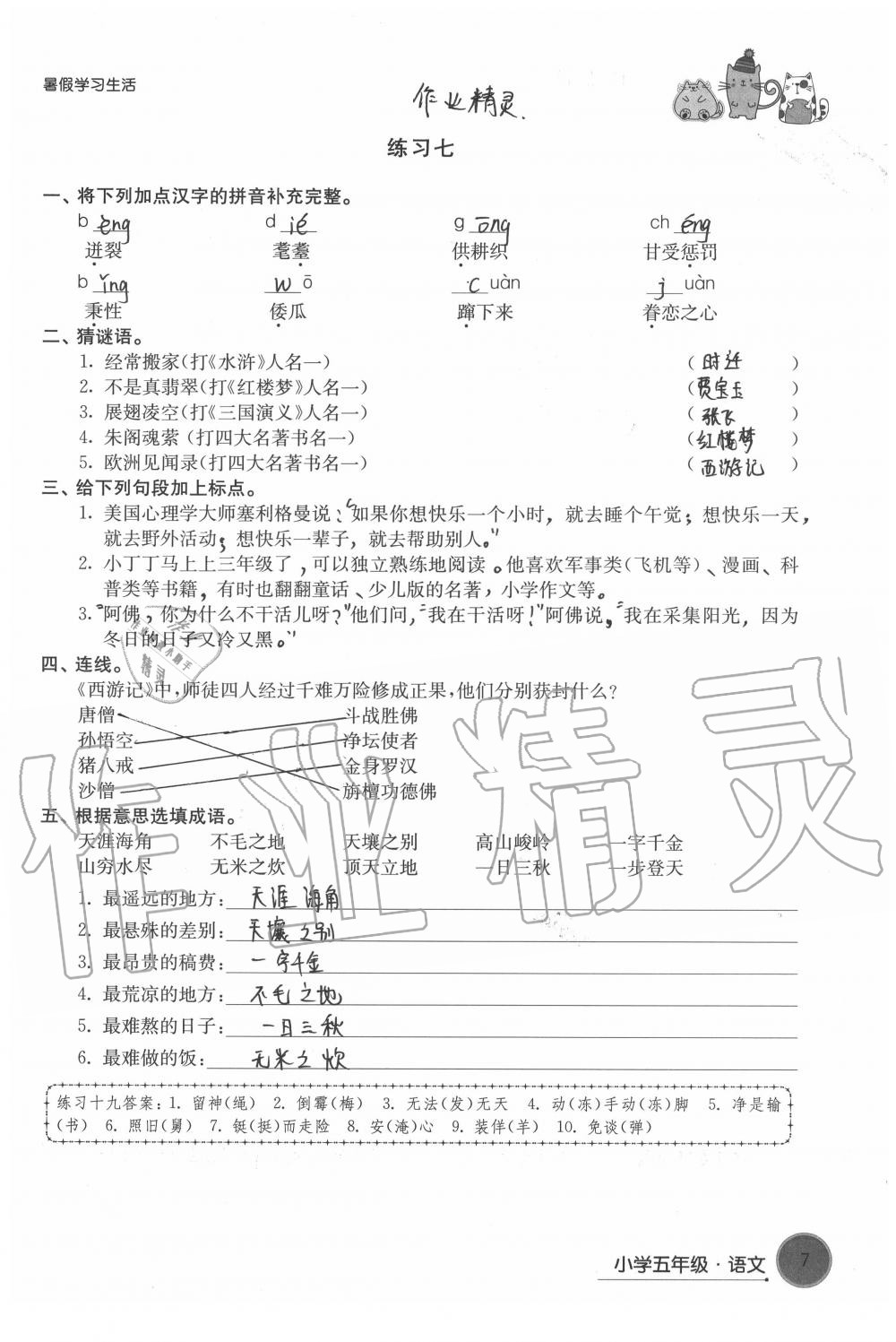 2020年暑假學(xué)習(xí)生活小學(xué)五年級(jí)譯林出版社 第7頁