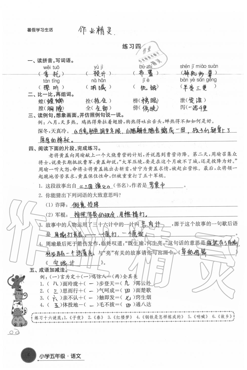 2020年暑假學(xué)習(xí)生活小學(xué)五年級(jí)譯林出版社 第4頁(yè)