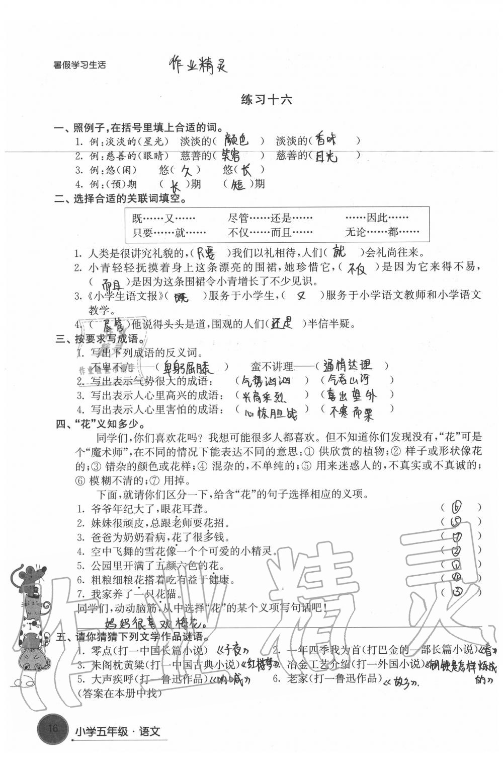 2020年暑假學習生活小學五年級譯林出版社 第16頁