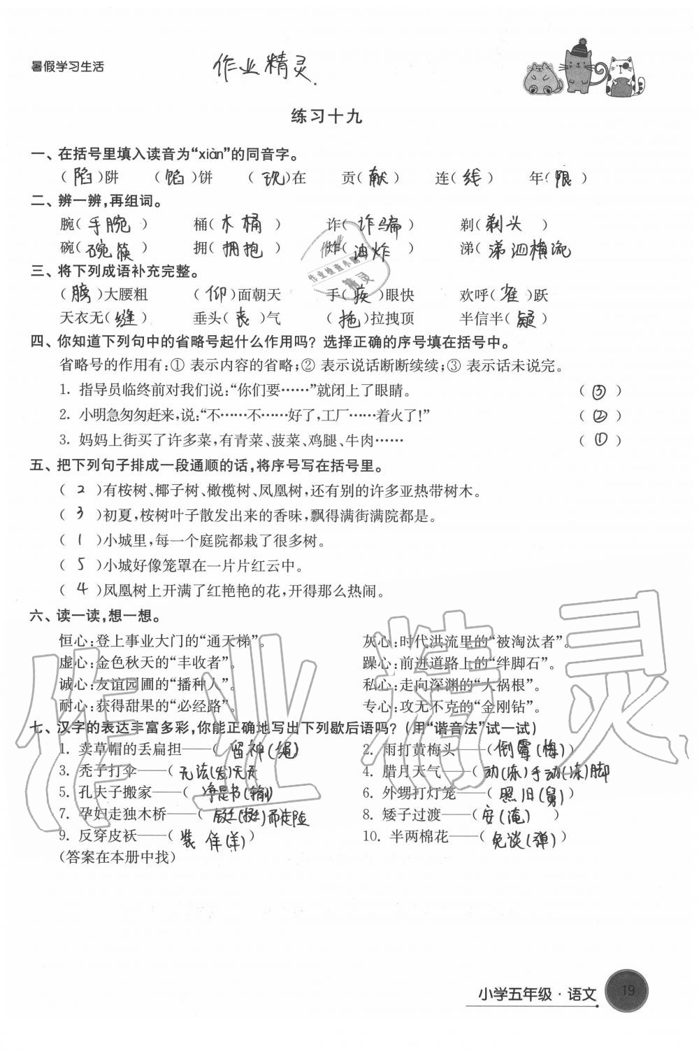 2020年暑假學習生活小學五年級譯林出版社 第19頁