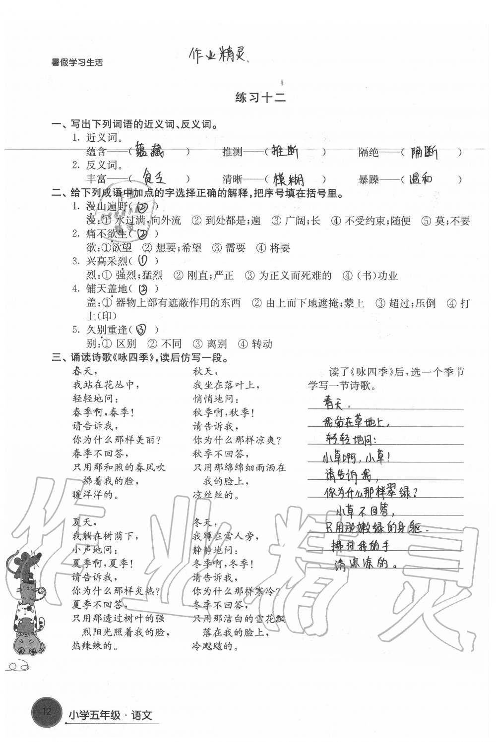 2020年暑假學(xué)習(xí)生活小學(xué)五年級譯林出版社 第12頁