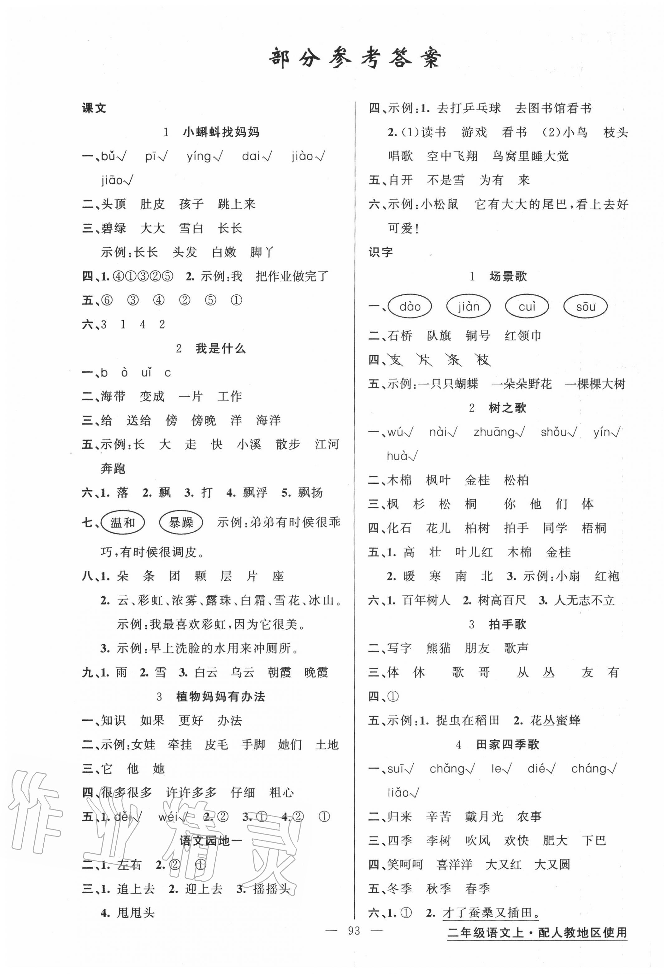 2020年黃岡金牌之路練闖考二年級(jí)語(yǔ)文上冊(cè)人教版 第1頁(yè)