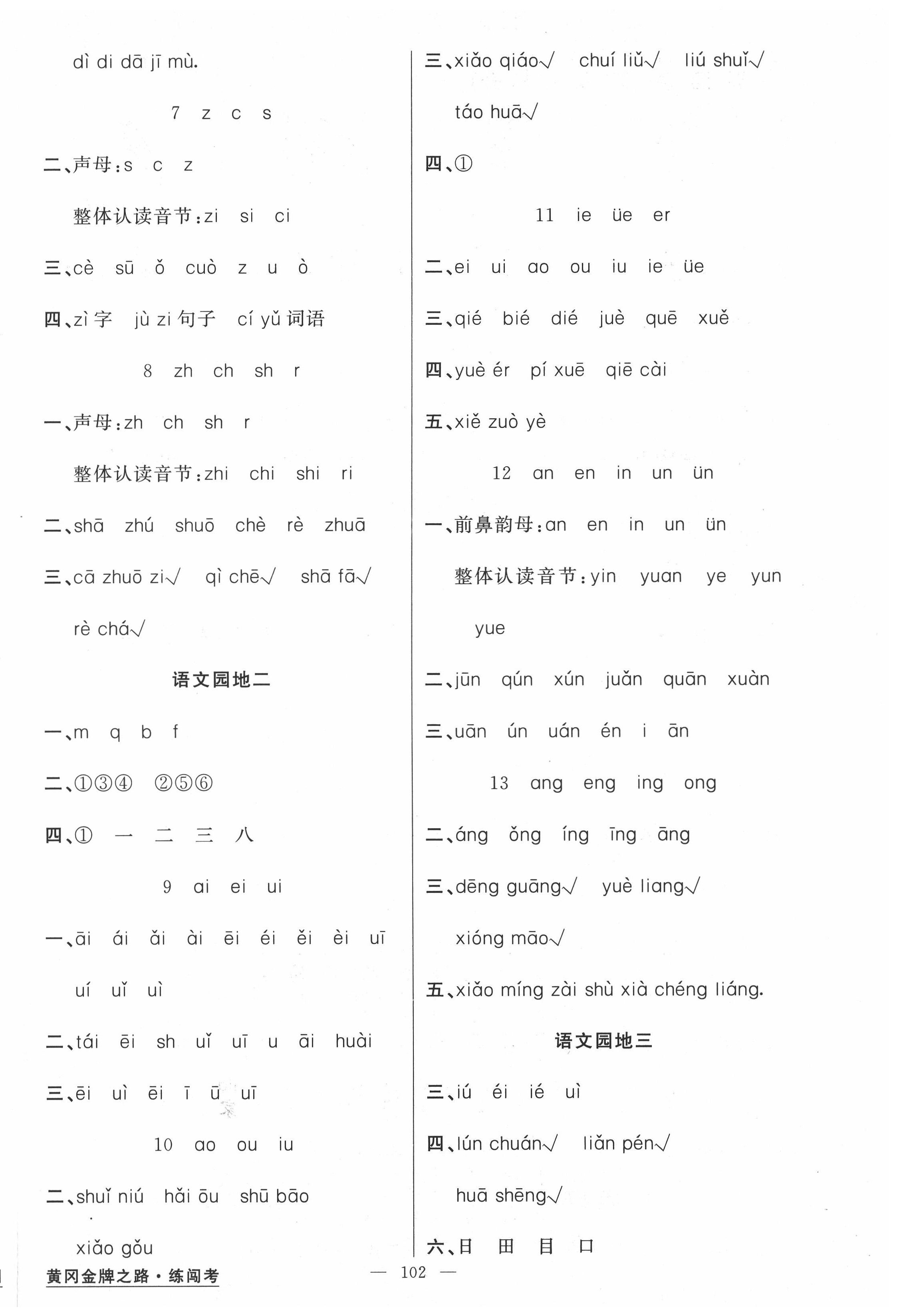 2020年黃岡金牌之路練闖考一年級語文上冊人教版 第2頁