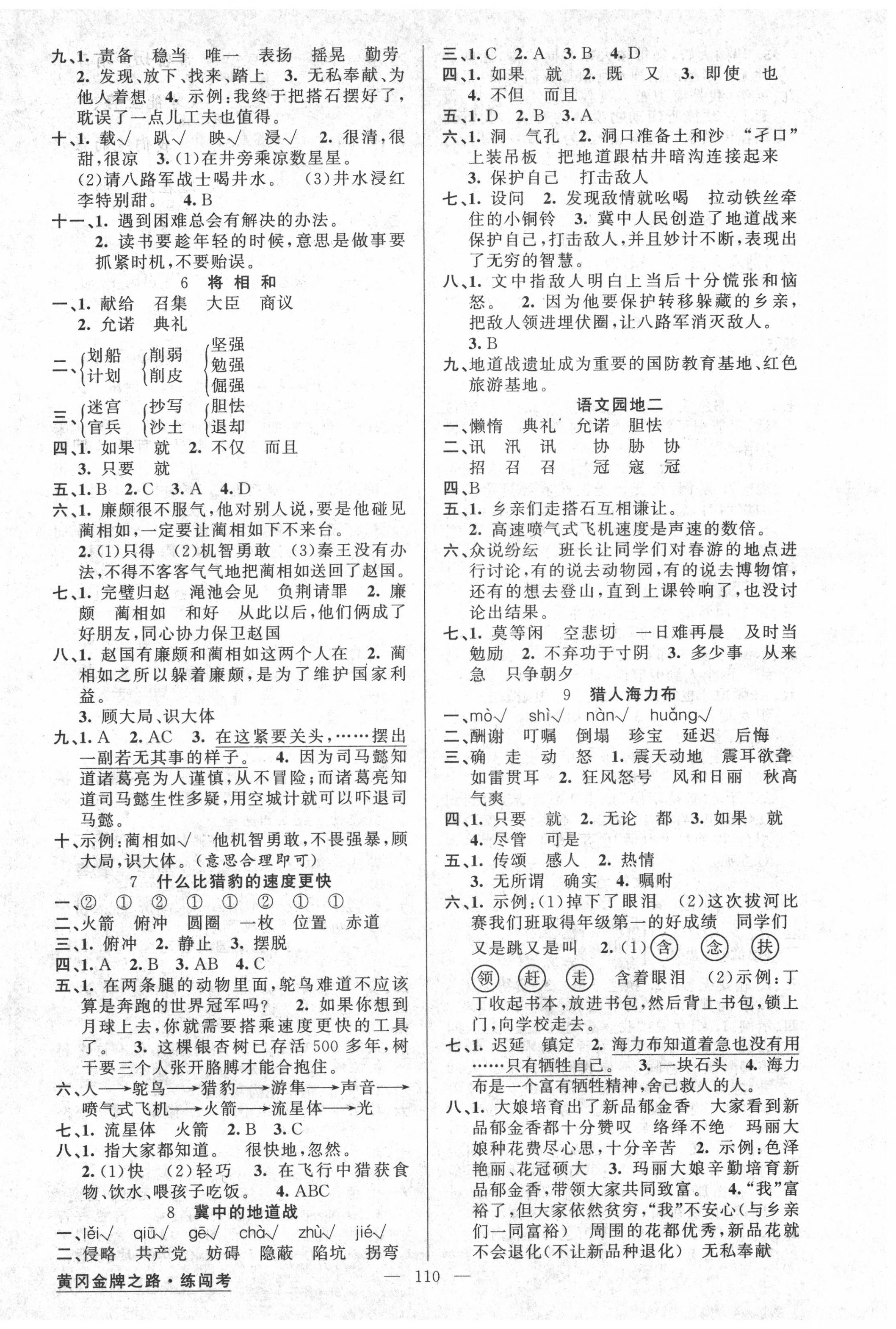 2020年黃岡金牌之路練闖考五年級(jí)語(yǔ)文上冊(cè)人教版 第2頁(yè)