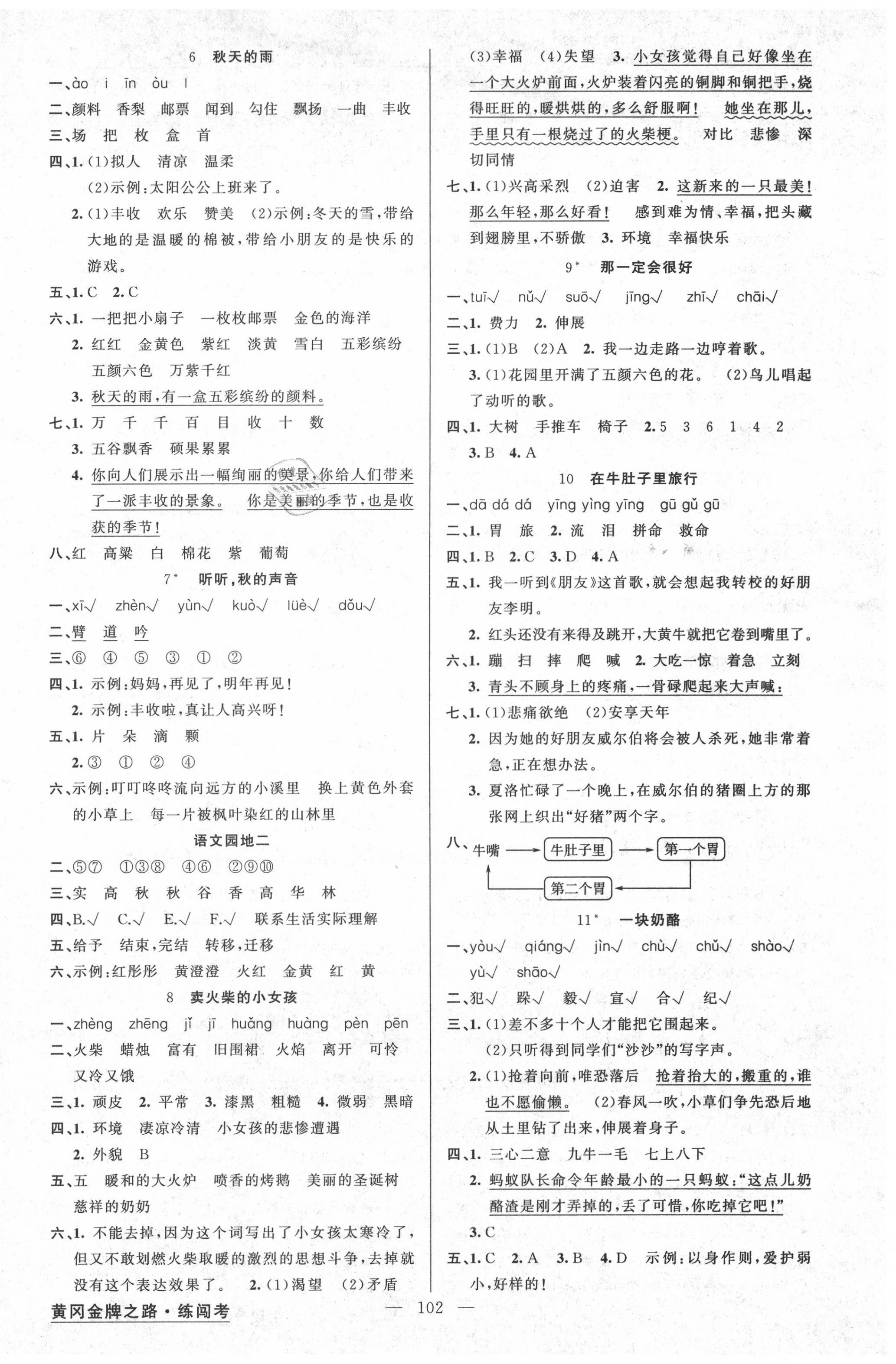 2020年黃岡金牌之路練闖考三年級(jí)語文上冊(cè)人教版 第2頁