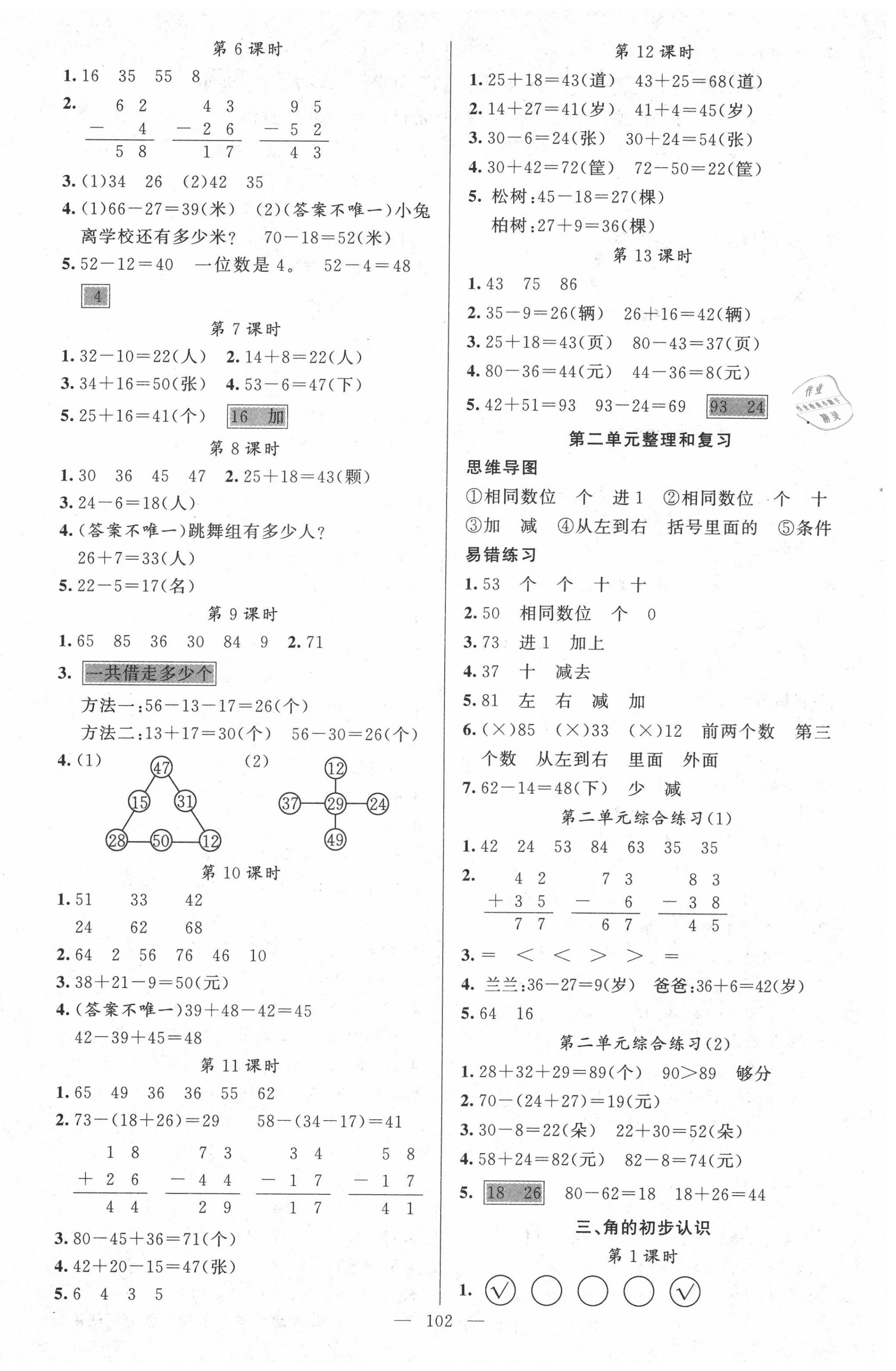 2020年黃岡金牌之路練闖考二年級數(shù)學(xué)上冊人教版 第2頁