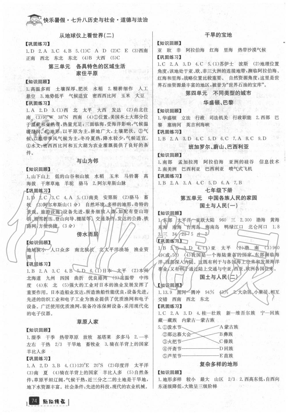 2020年快樂(lè)暑假七升八年級(jí)歷史與社會(huì)道德與法治人教版 第2頁(yè)