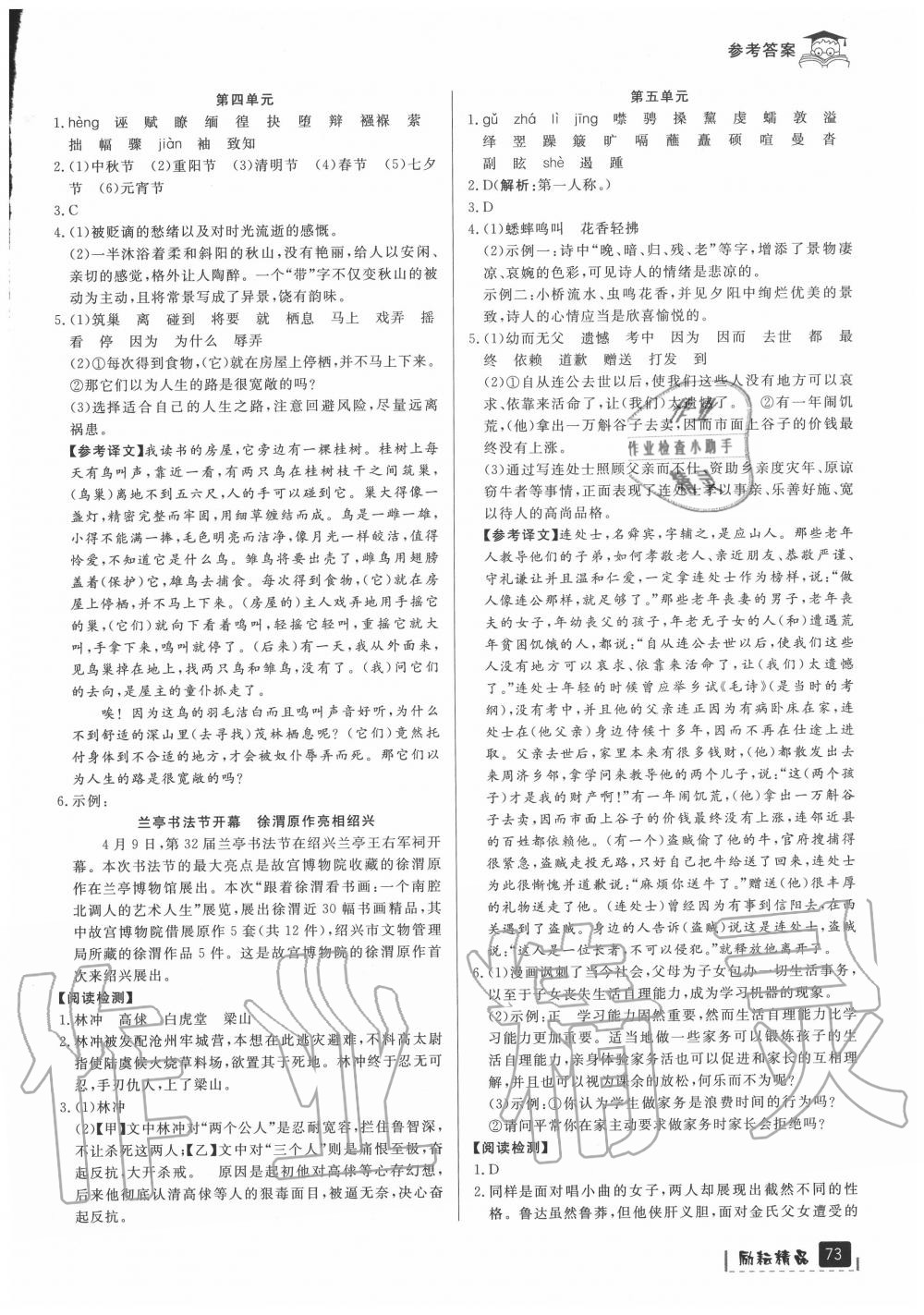 2020年快樂暑假八升九年級語文人教版延邊人民出版社 第3頁