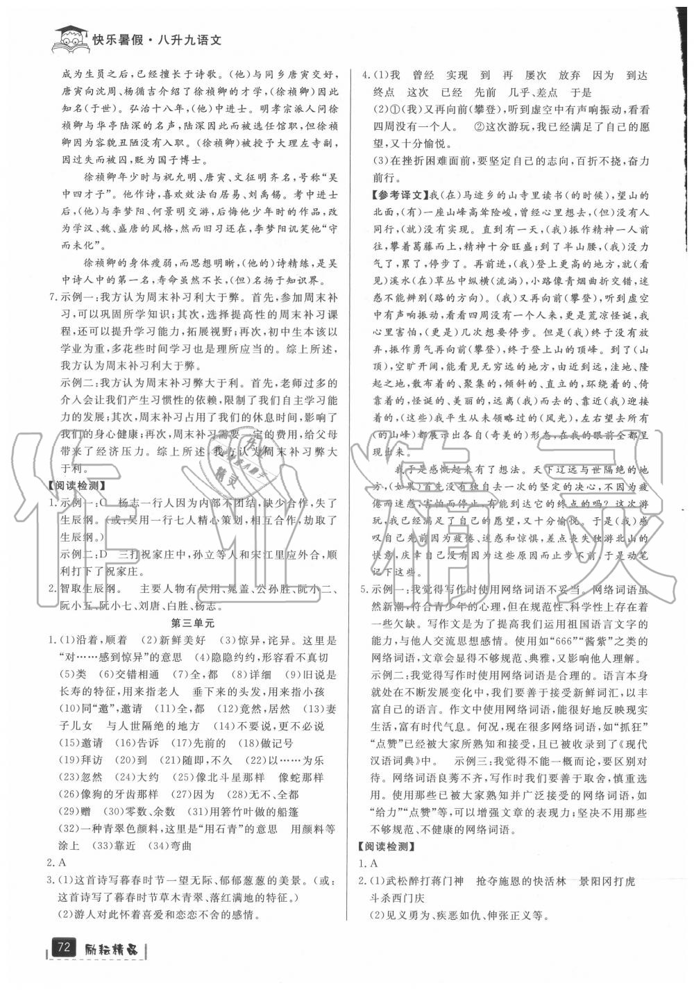 2020年快樂暑假八升九年級語文人教版延邊人民出版社 第2頁