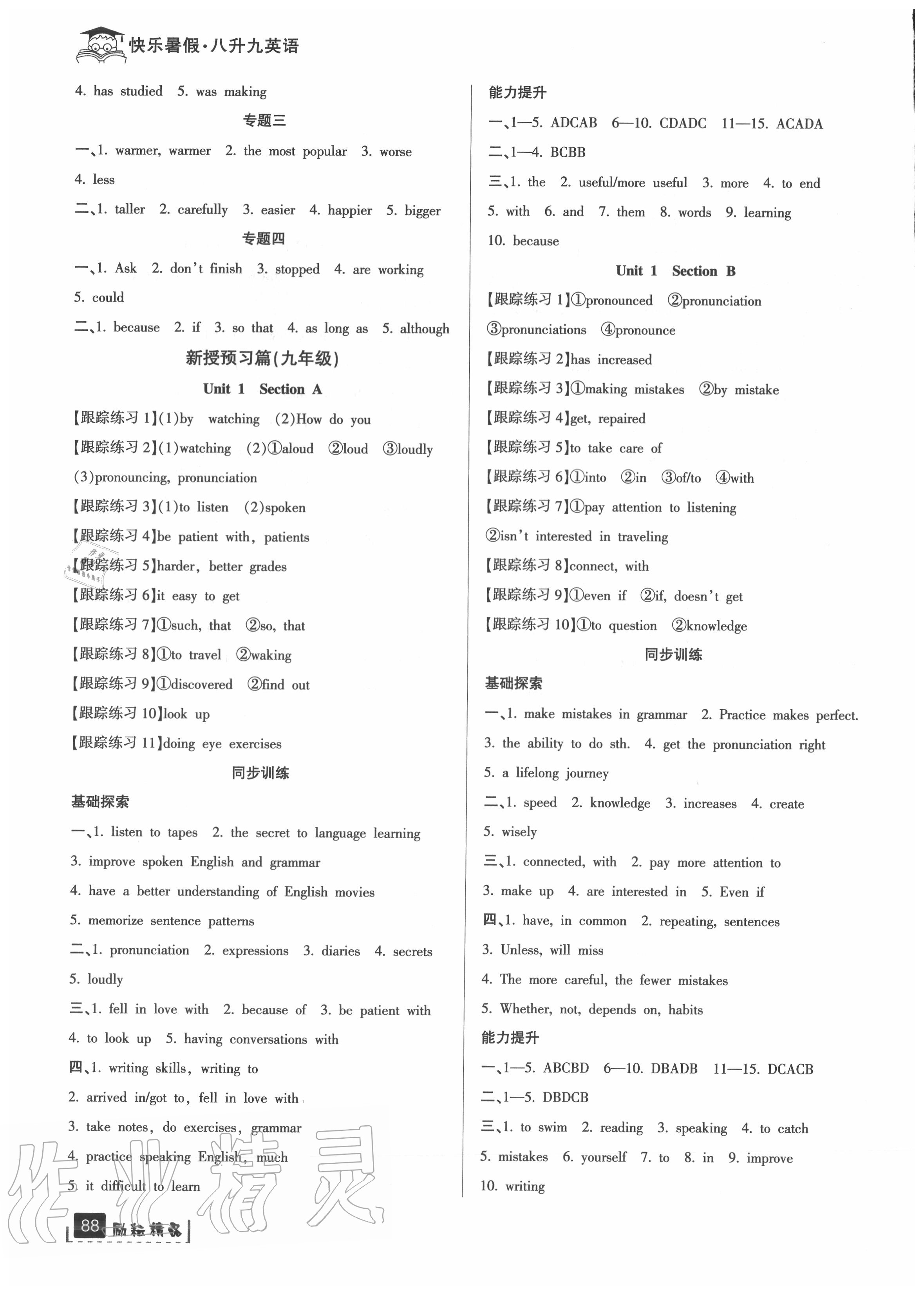 2020年快樂暑假八升九年級英語人教版延邊人民出版社 第2頁