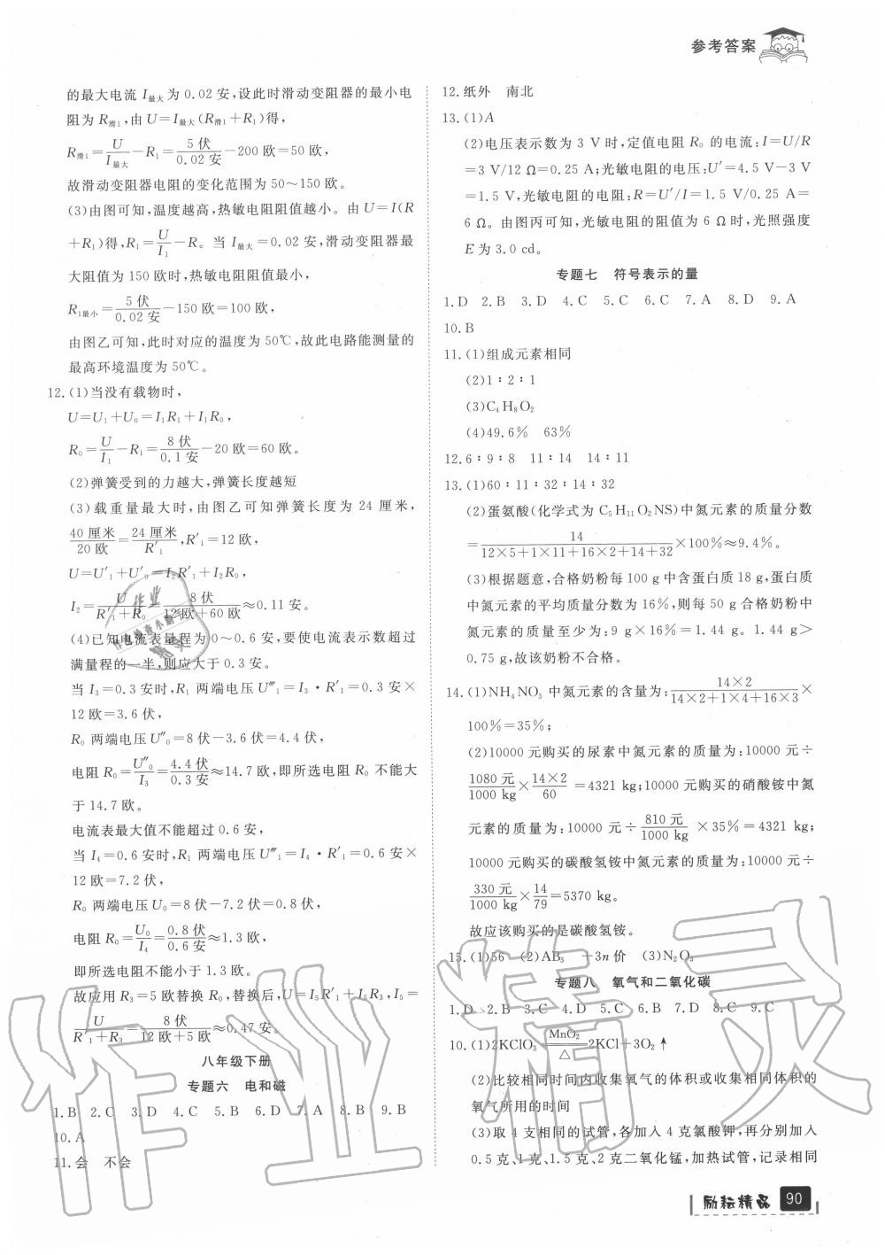 2020年快樂暑假八升九年級科學(xué)浙教版延邊人民出版社 參考答案第2頁