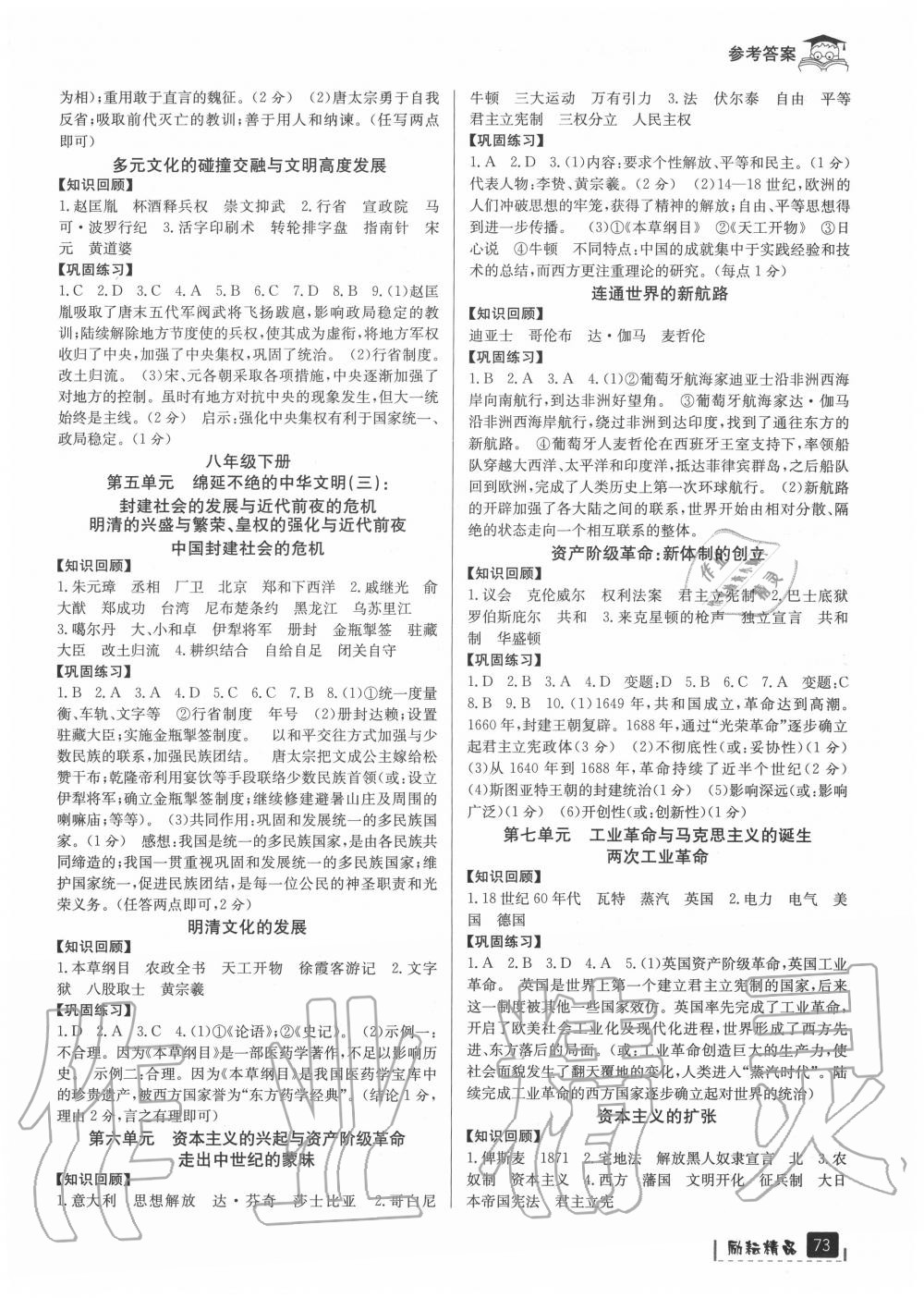 2020年快樂暑假八升九年級(jí)歷史與社會(huì)道德與法治人教版 參考答案第2頁