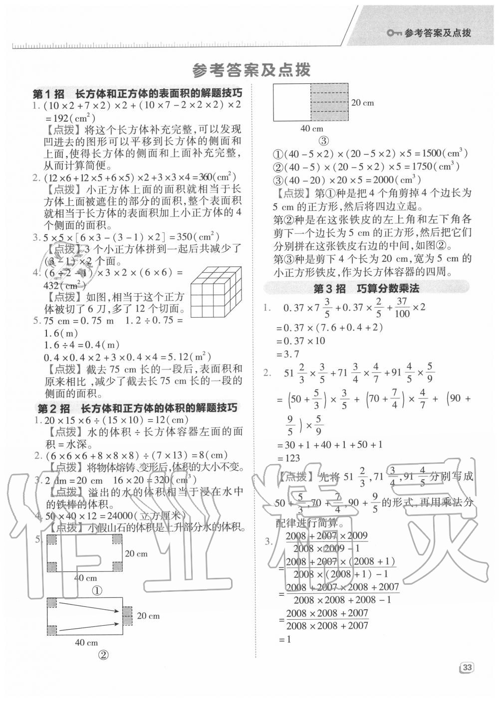 2020年綜合應用創(chuàng)新題典中點六年級數(shù)學上冊蘇教版 參考答案第1頁