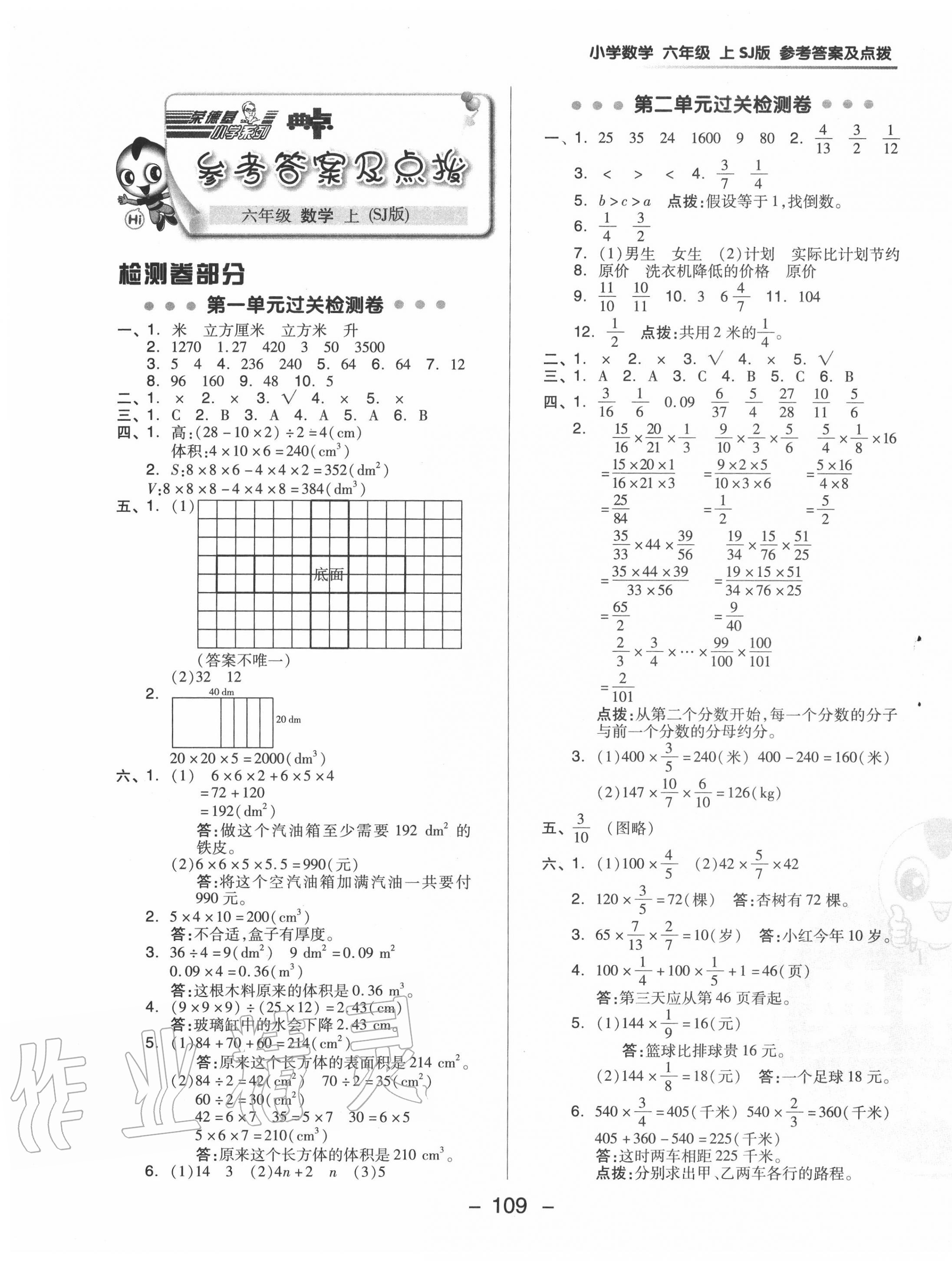 2020年綜合應(yīng)用創(chuàng)新題典中點六年級數(shù)學(xué)上冊蘇教版 參考答案第7頁