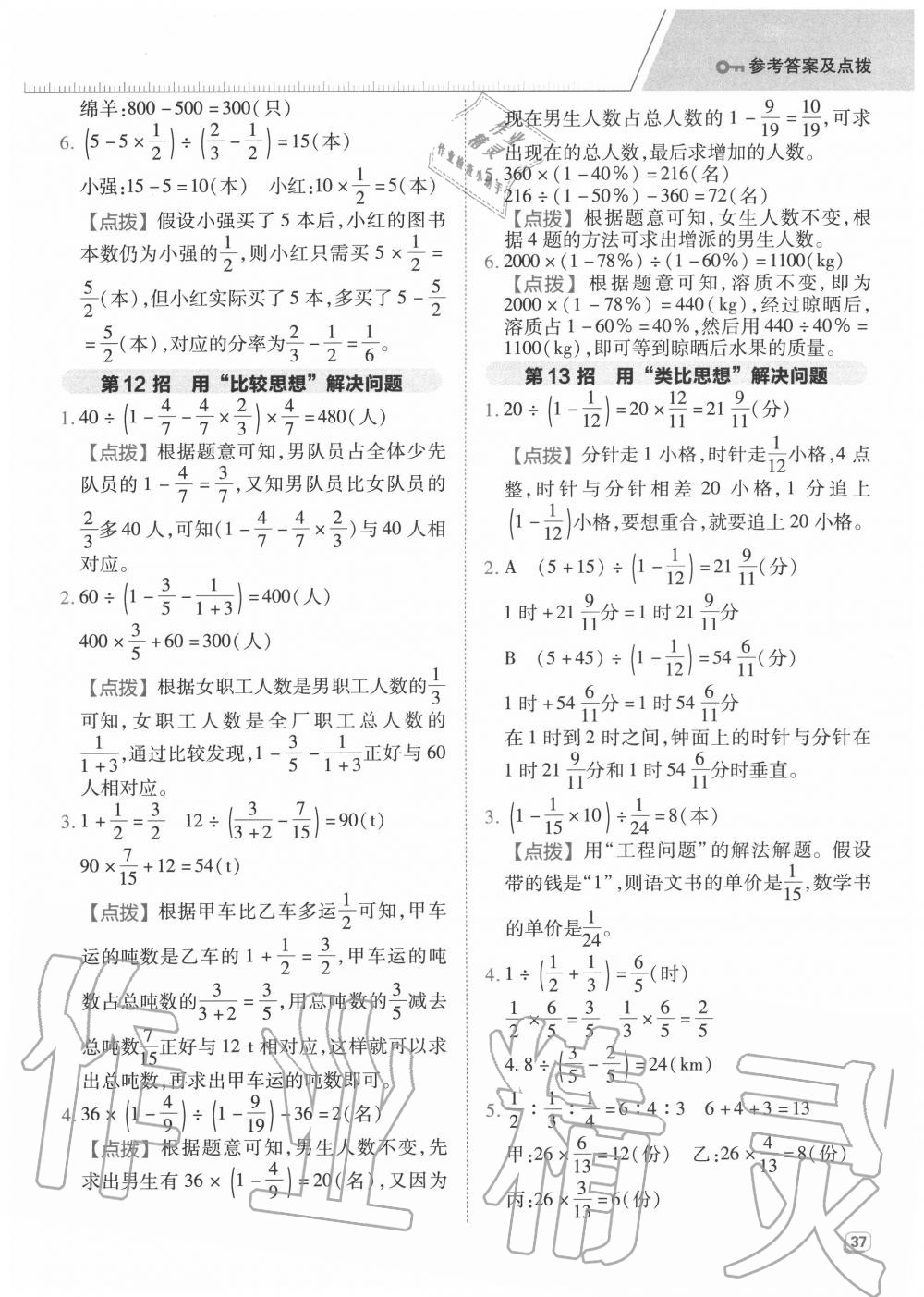 2020年綜合應(yīng)用創(chuàng)新題典中點六年級數(shù)學(xué)上冊蘇教版 參考答案第5頁