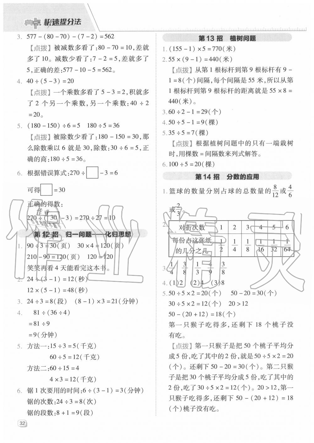 2020年綜合應(yīng)用創(chuàng)新題典中點(diǎn)三年級數(shù)學(xué)上冊蘇教版 參考答案第4頁