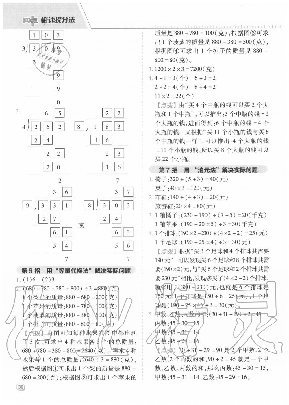 2020年綜合應(yīng)用創(chuàng)新題典中點(diǎn)三年級(jí)數(shù)學(xué)上冊(cè)蘇教版 參考答案第2頁(yè)