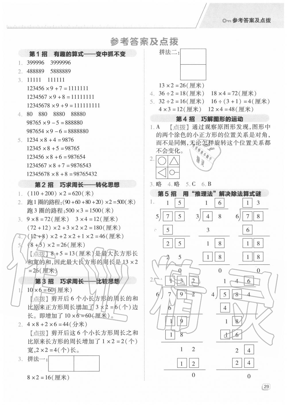 2020年综合应用创新题典中点三年级数学上册苏教版 参考答案第1页