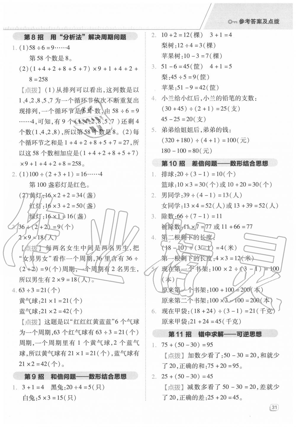 2020年綜合應(yīng)用創(chuàng)新題典中點(diǎn)三年級數(shù)學(xué)上冊蘇教版 參考答案第3頁