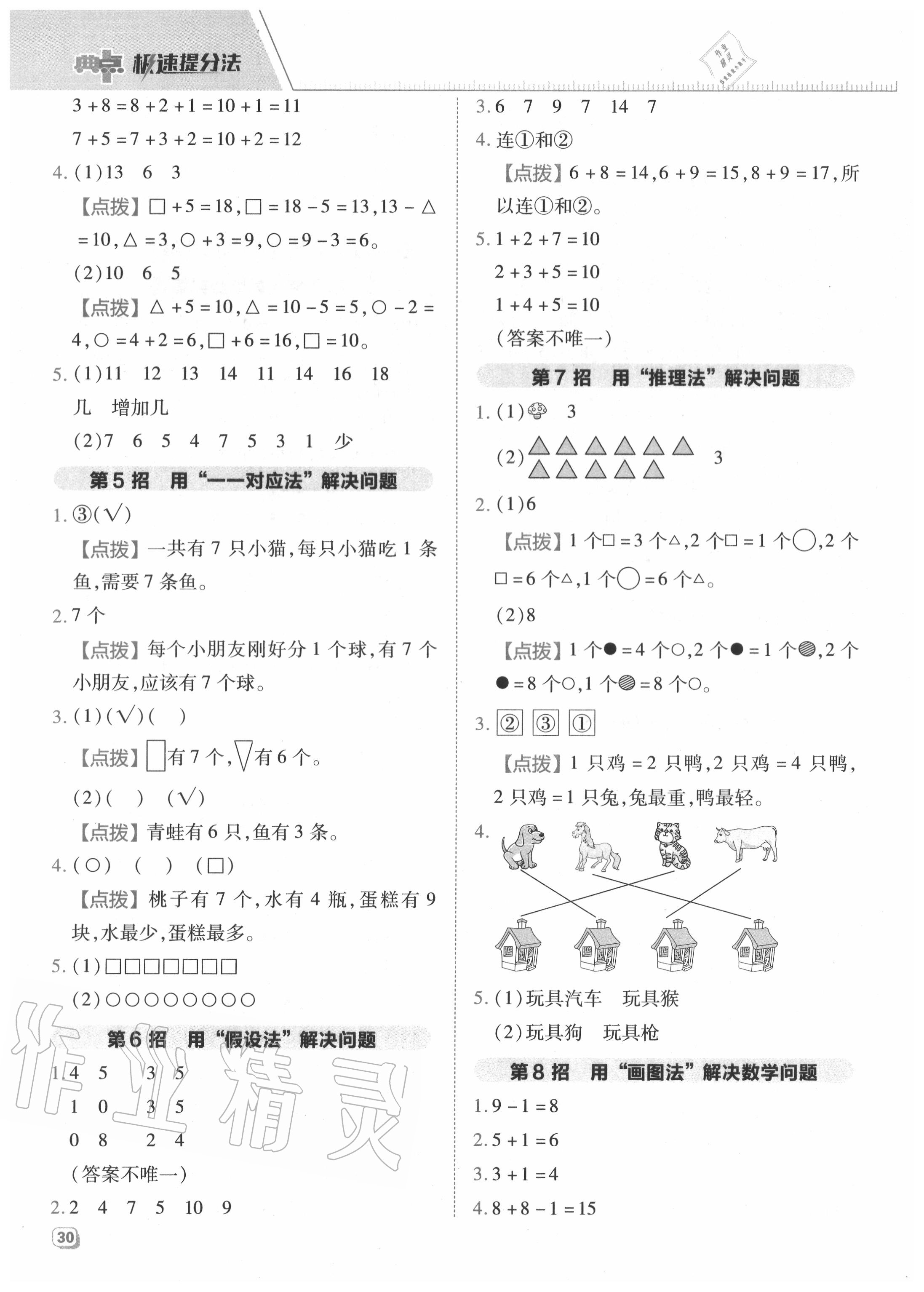 2020年綜合應(yīng)用創(chuàng)新題典中點(diǎn)一年級數(shù)學(xué)上冊蘇教版 參考答案第2頁