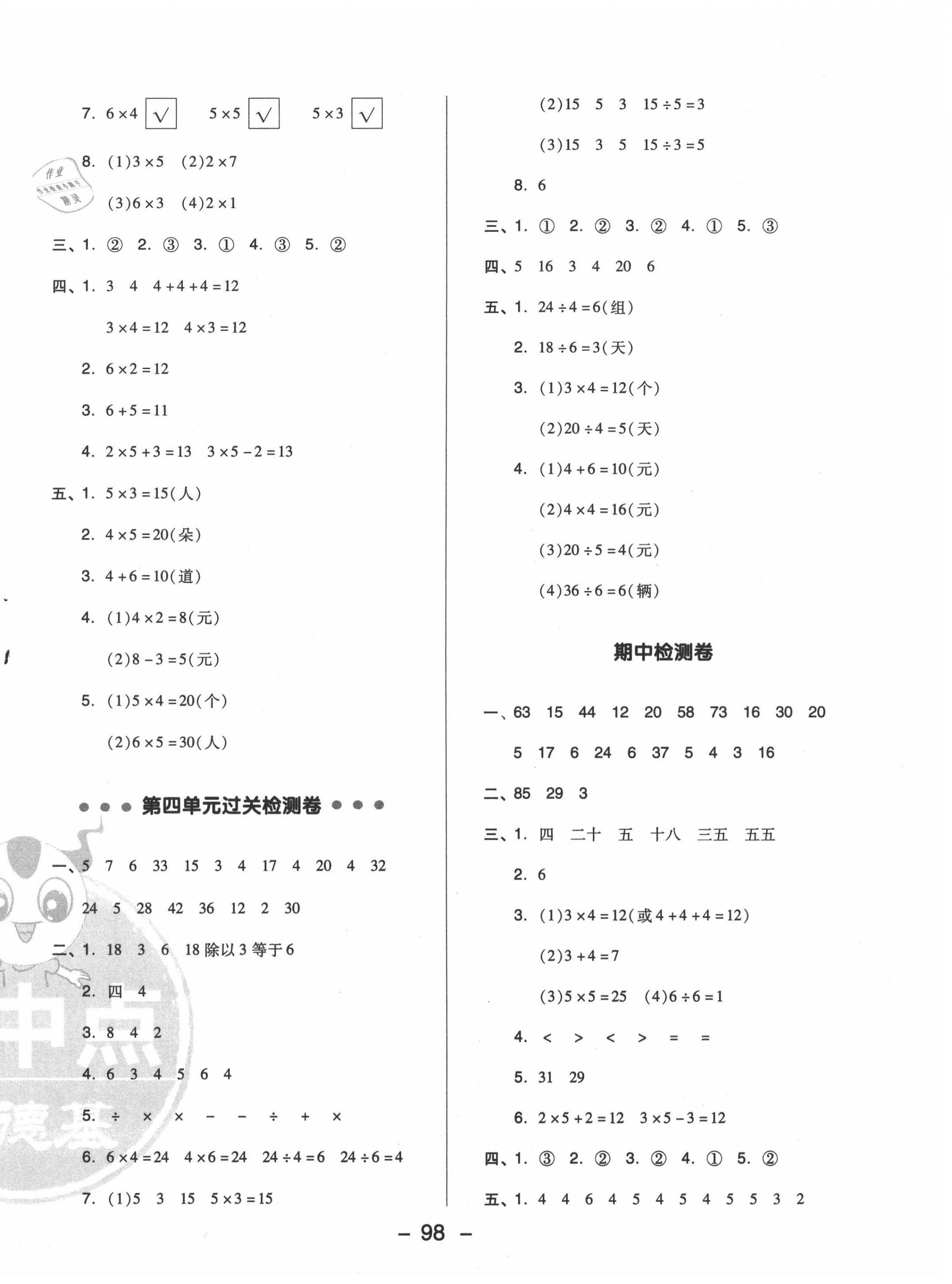 2020年綜合應(yīng)用創(chuàng)新題典中點二年級數(shù)學(xué)上冊蘇教版 參考答案第6頁