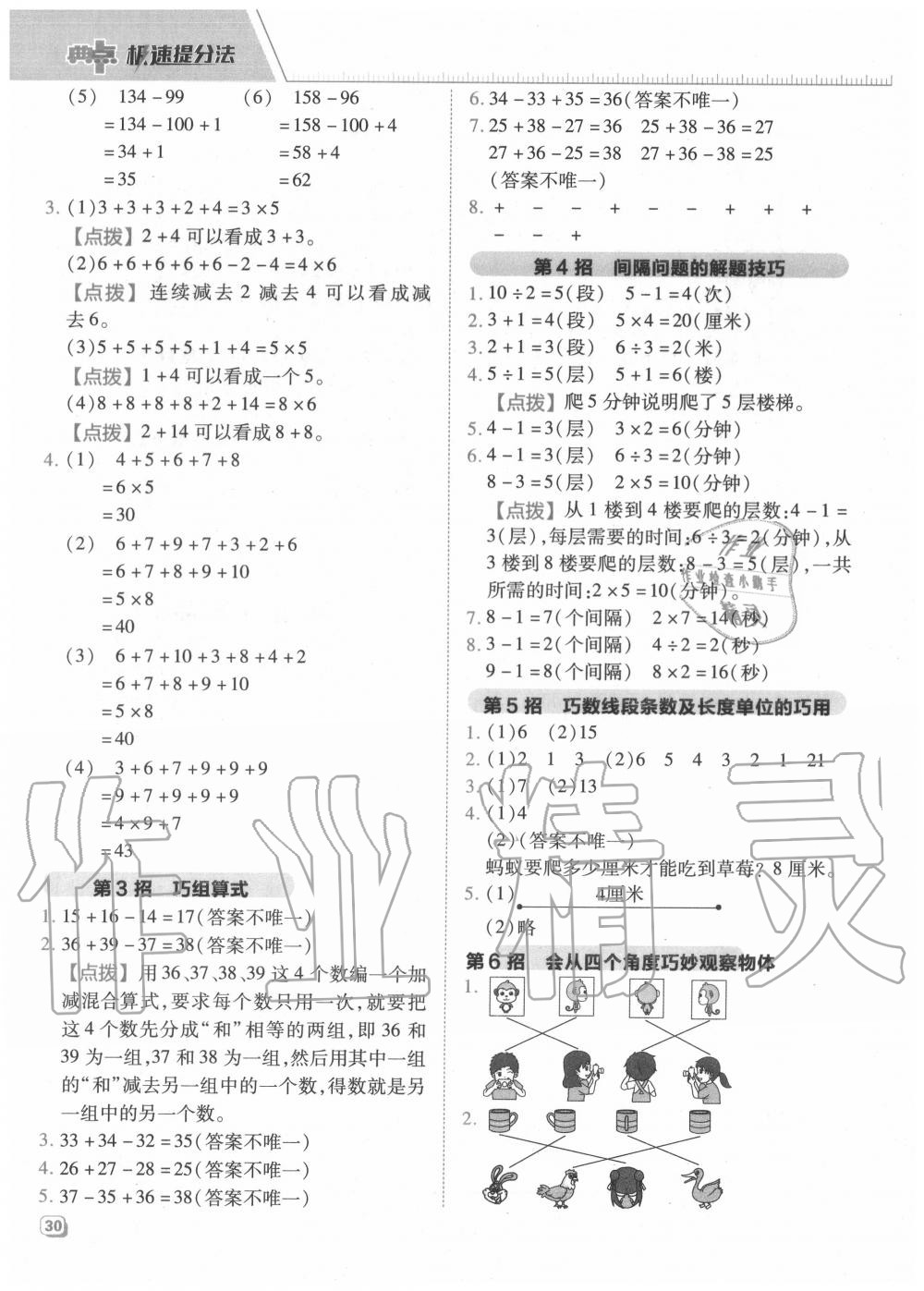 2020年综合应用创新题典中点二年级数学上册苏教版 参考答案第2页