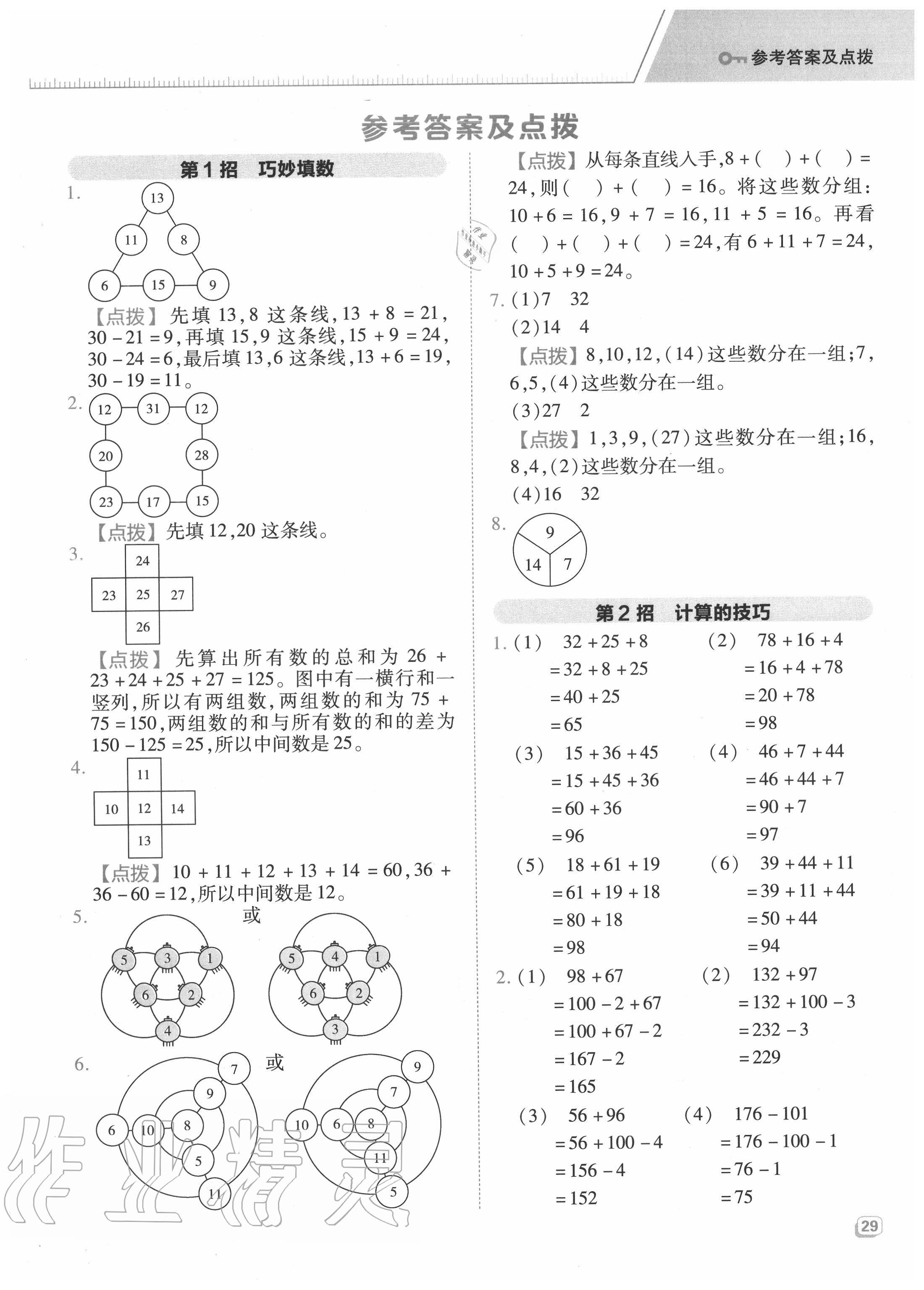 2020年綜合應(yīng)用創(chuàng)新題典中點二年級數(shù)學(xué)上冊蘇教版 參考答案第1頁