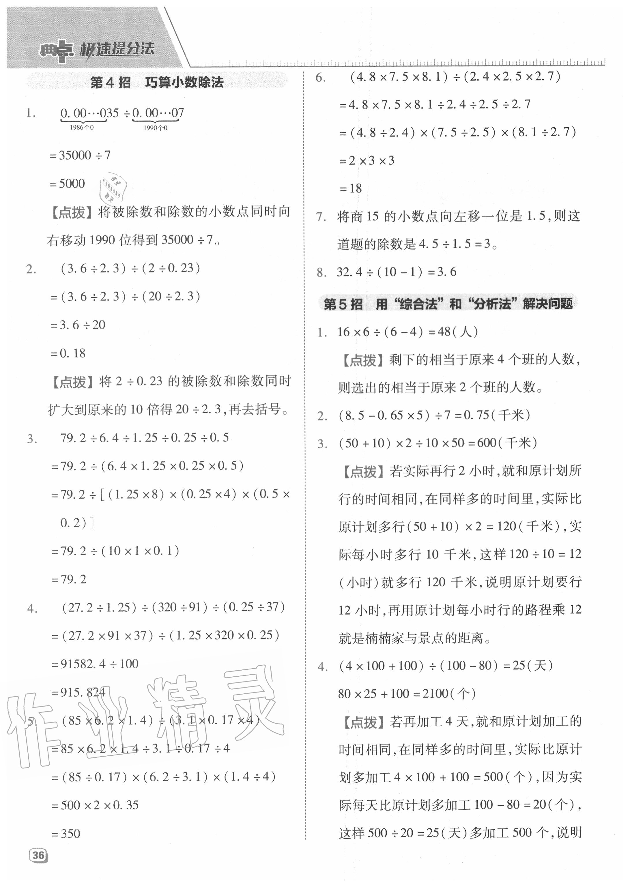 2020年綜合應用創(chuàng)新題典中點五年級數學上冊蘇教版 參考答案第4頁