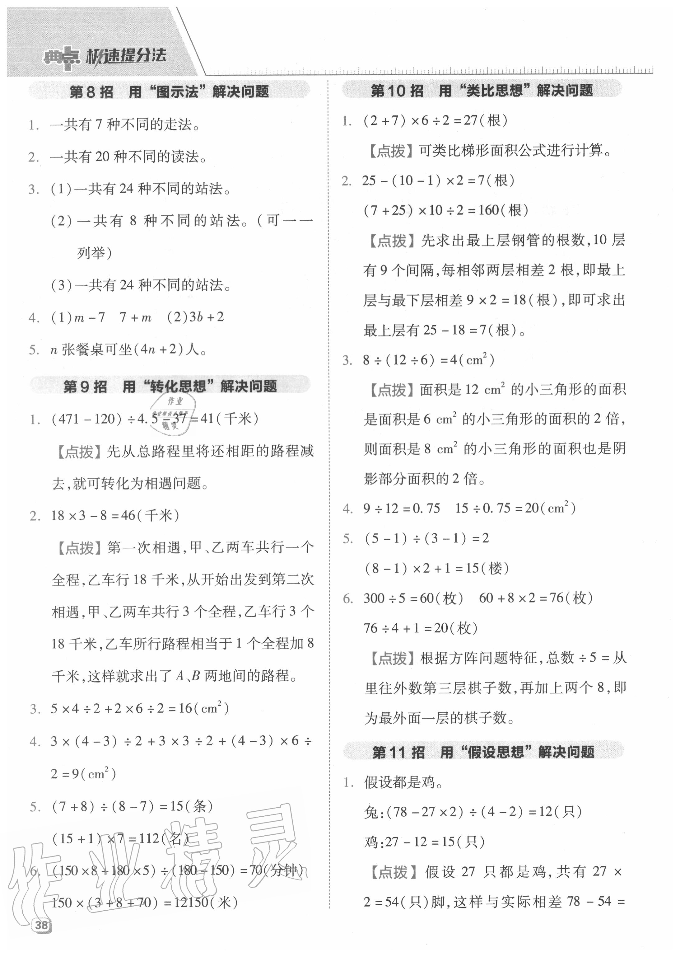 2020年綜合應用創(chuàng)新題典中點五年級數(shù)學上冊蘇教版 參考答案第6頁