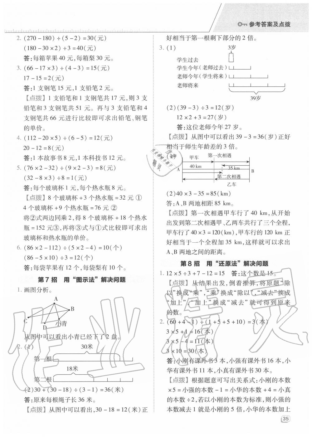 2020年綜合應用創(chuàng)新題典中點四年級數學上冊蘇教版 參考答案第3頁