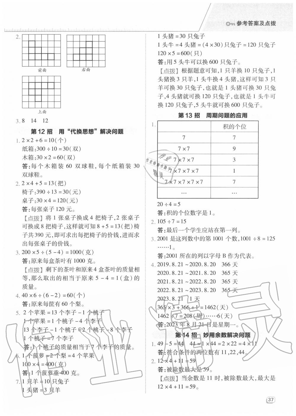 2020年綜合應用創(chuàng)新題典中點四年級數(shù)學上冊蘇教版 參考答案第5頁