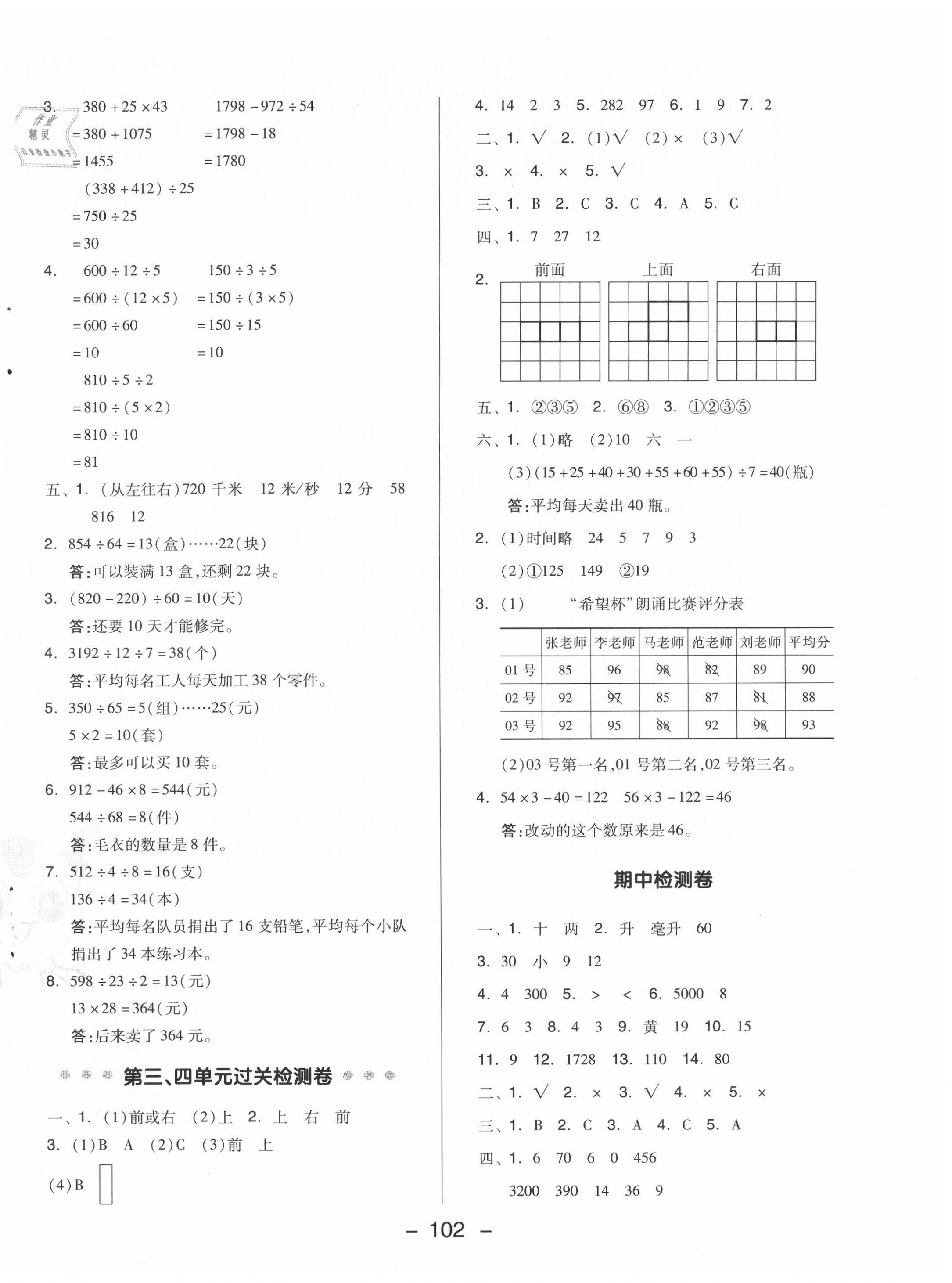 2020年綜合應用創(chuàng)新題典中點四年級數(shù)學上冊蘇教版 參考答案第8頁