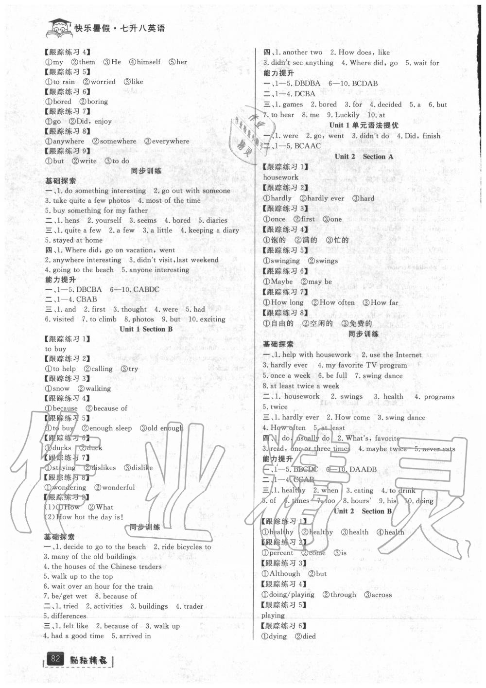 2020年快樂暑假七升八年級(jí)英語人教版延邊人民出版社 第2頁