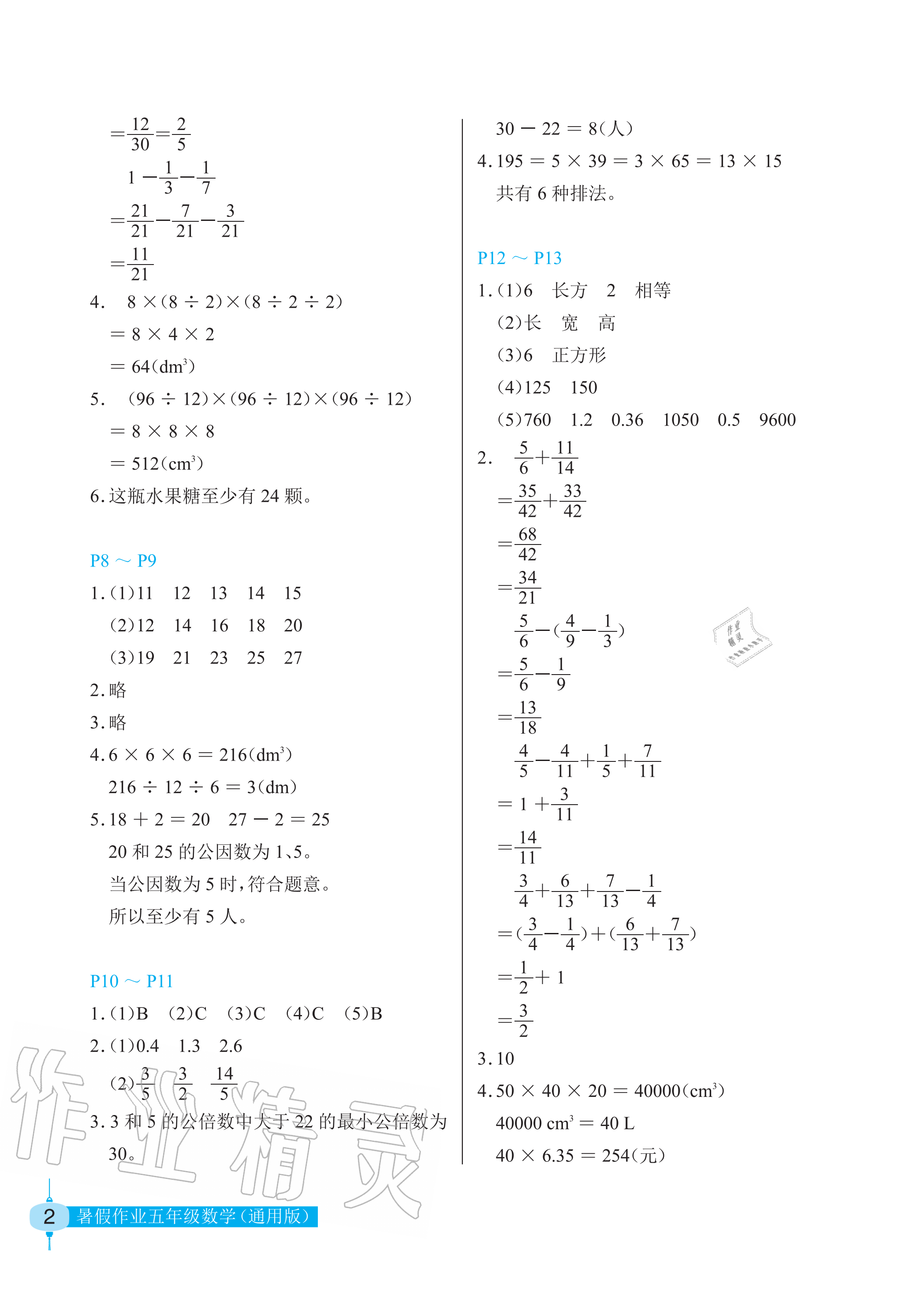 2020年暑假作业五年级数学长江少年儿童出版社 参考答案第2页