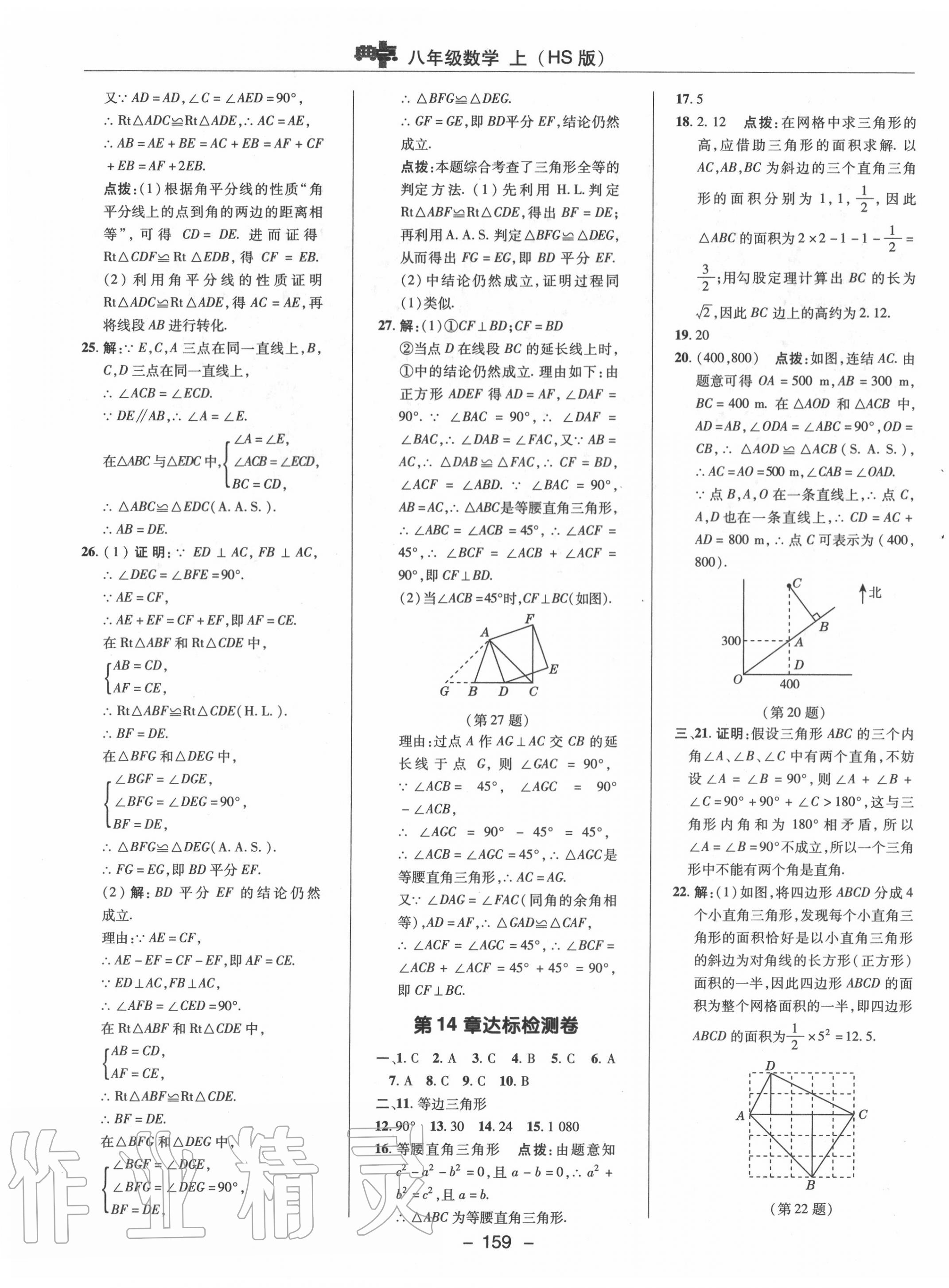 2020年綜合應(yīng)用創(chuàng)新題典中點(diǎn)八年級(jí)數(shù)學(xué)上冊(cè)華師大版 第3頁