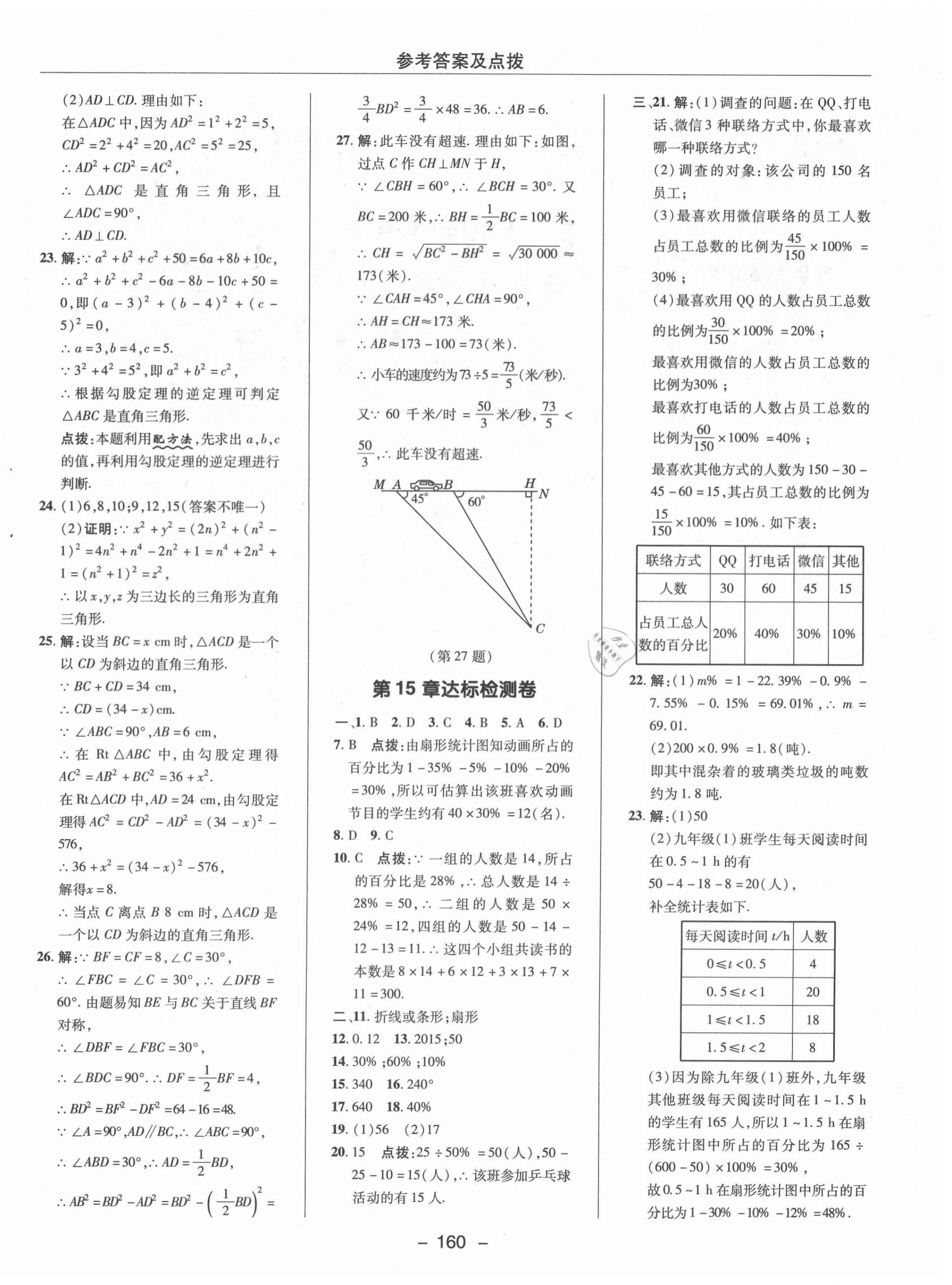 2020年綜合應(yīng)用創(chuàng)新題典中點(diǎn)八年級數(shù)學(xué)上冊華師大版 第4頁