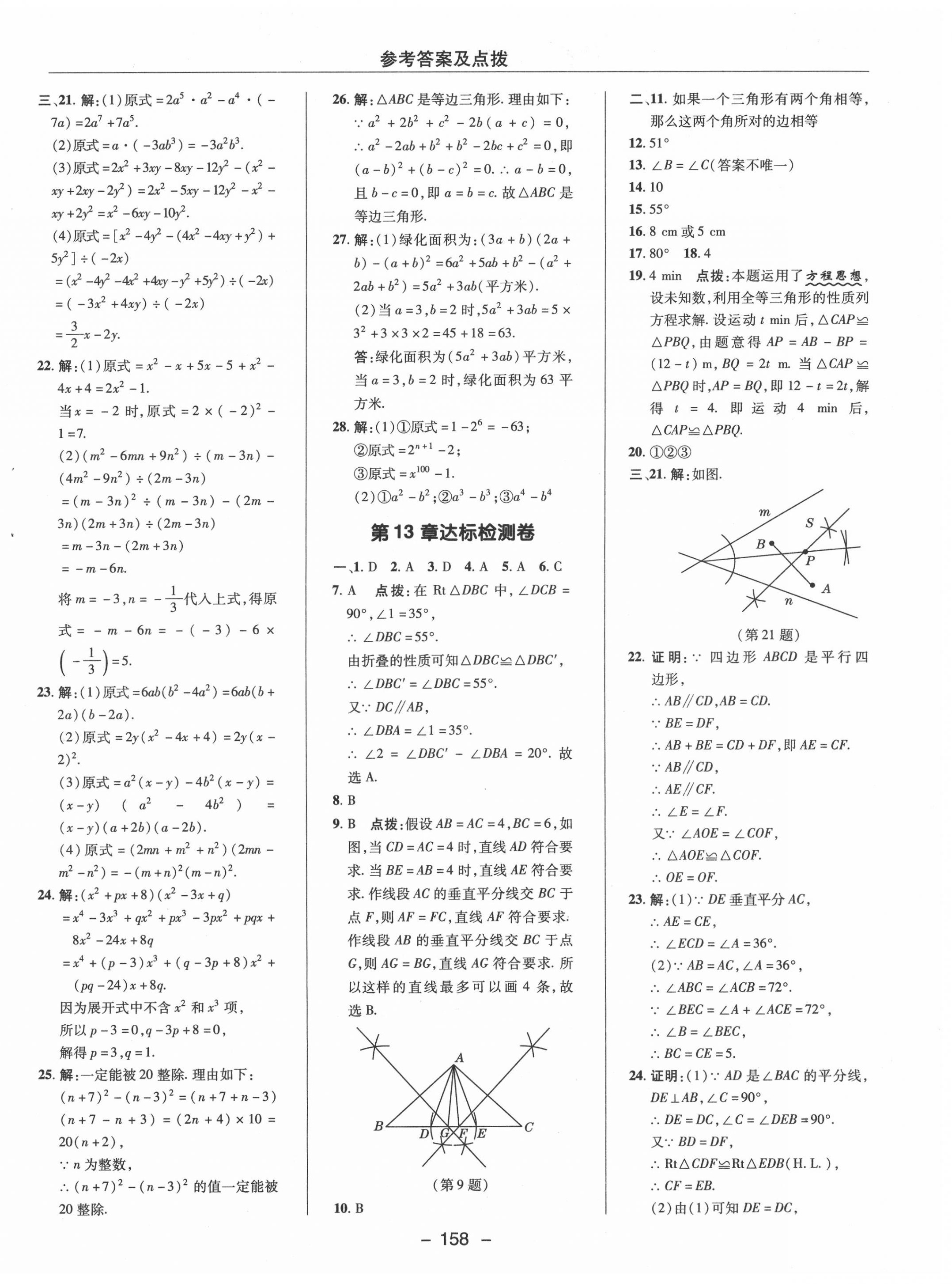 2020年綜合應(yīng)用創(chuàng)新題典中點(diǎn)八年級(jí)數(shù)學(xué)上冊(cè)華師大版 第2頁(yè)