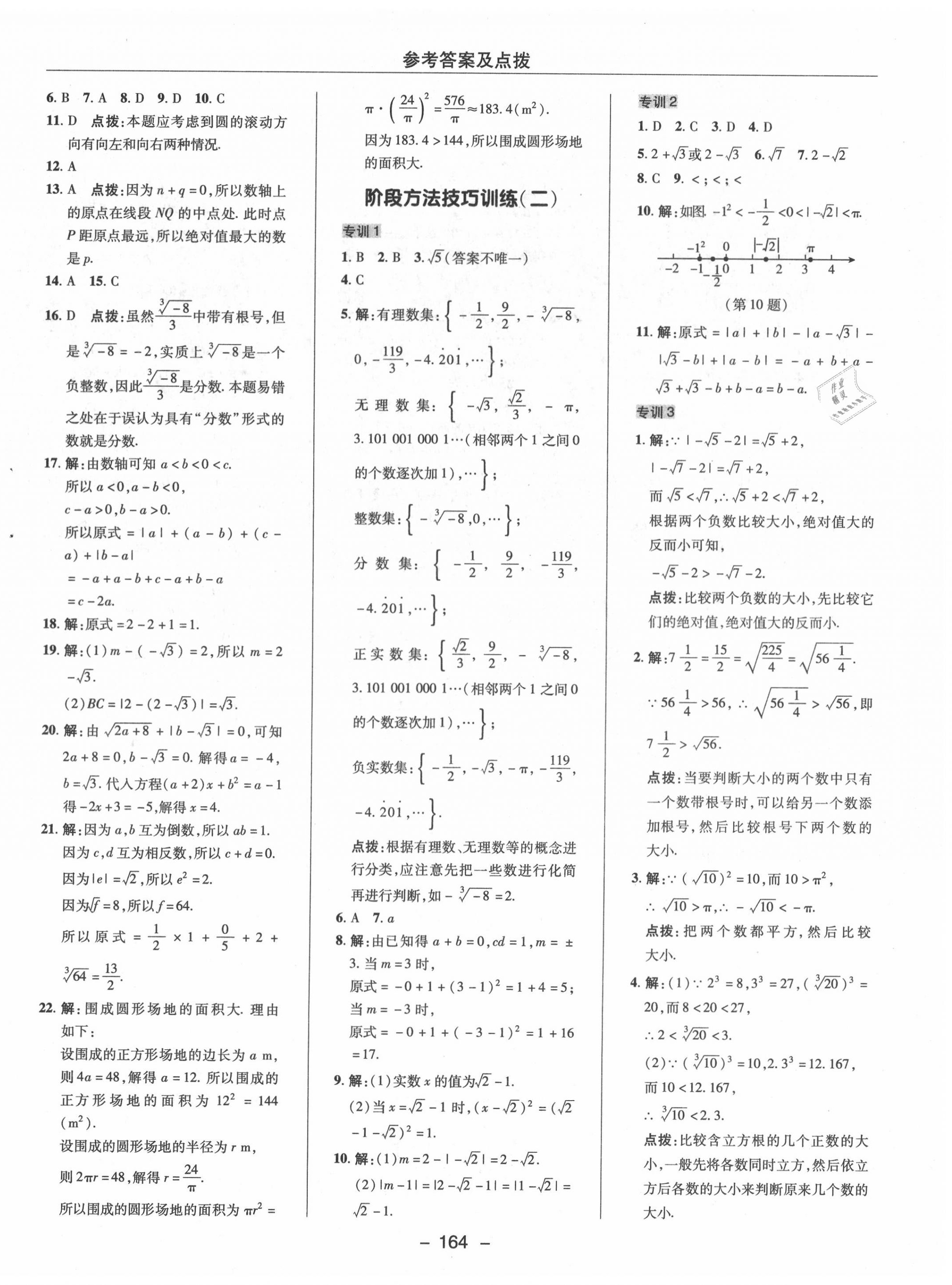 2020年綜合應(yīng)用創(chuàng)新題典中點八年級數(shù)學(xué)上冊華師大版 第8頁