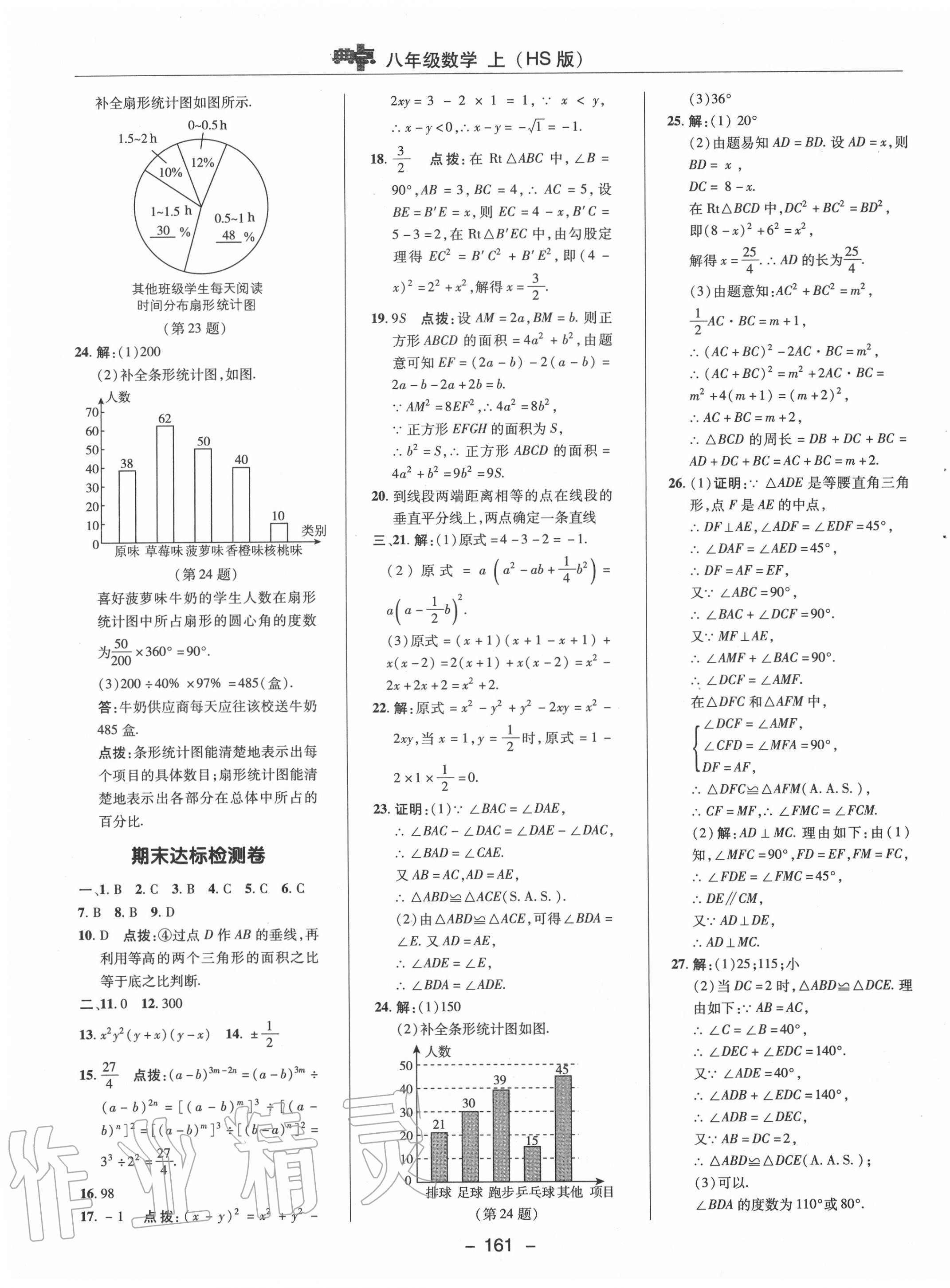 2020年綜合應(yīng)用創(chuàng)新題典中點(diǎn)八年級數(shù)學(xué)上冊華師大版 第5頁