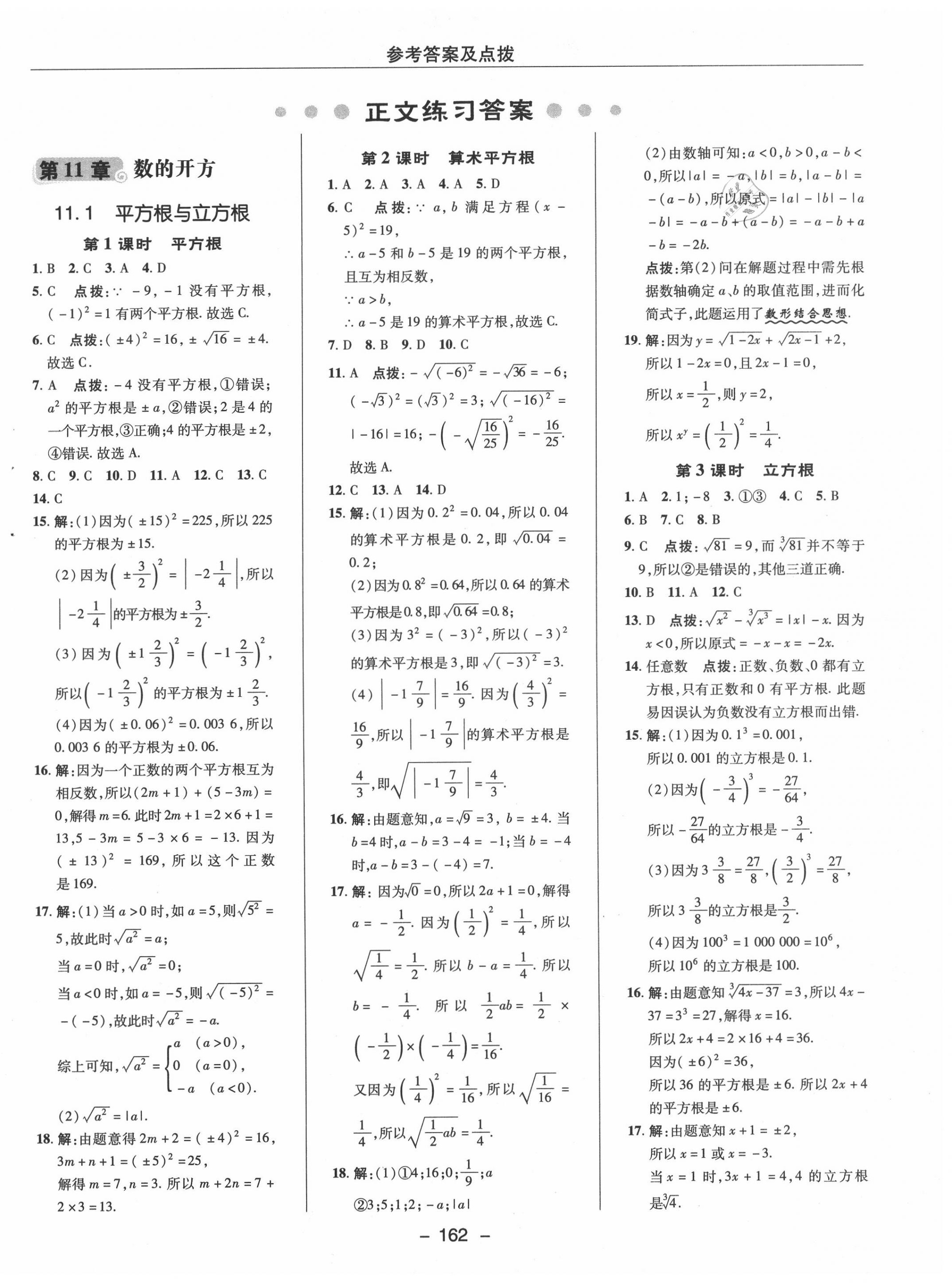 2020年綜合應(yīng)用創(chuàng)新題典中點(diǎn)八年級數(shù)學(xué)上冊華師大版 第6頁