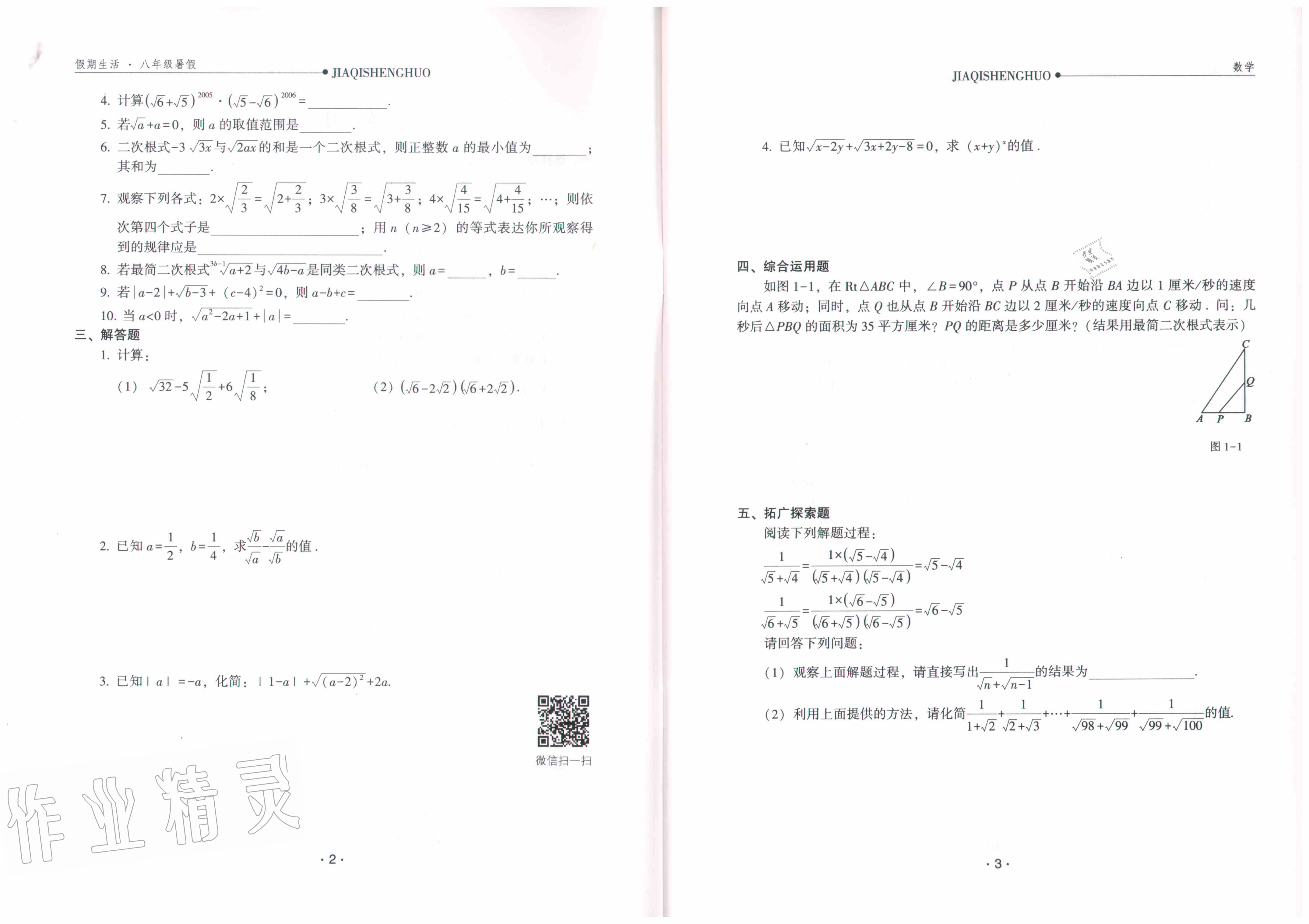 2020年假期生活八年級(jí)數(shù)學(xué)方圓電子音像出版社 參考答案第3頁(yè)