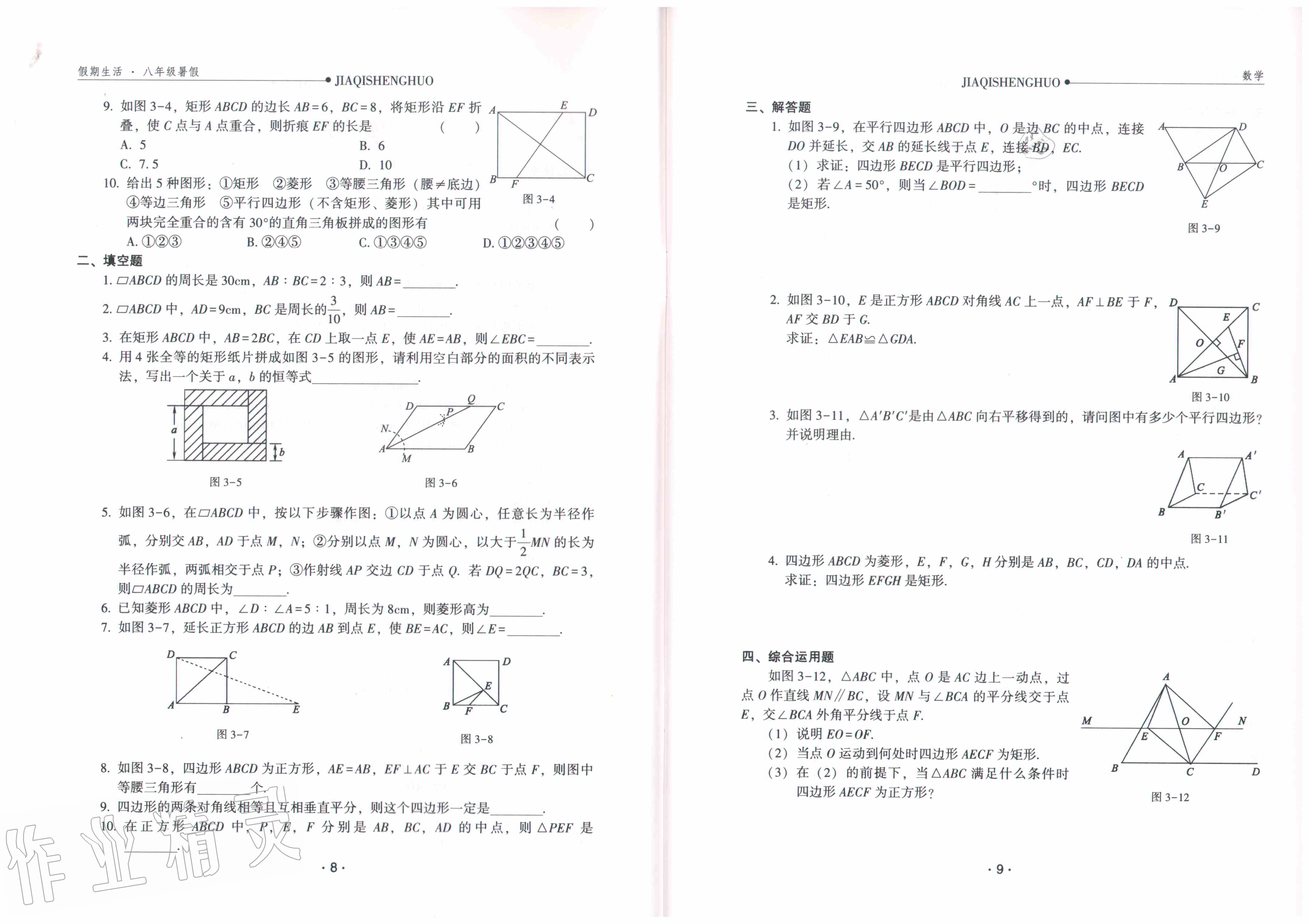 2020年假期生活八年級數(shù)學(xué)方圓電子音像出版社 參考答案第6頁