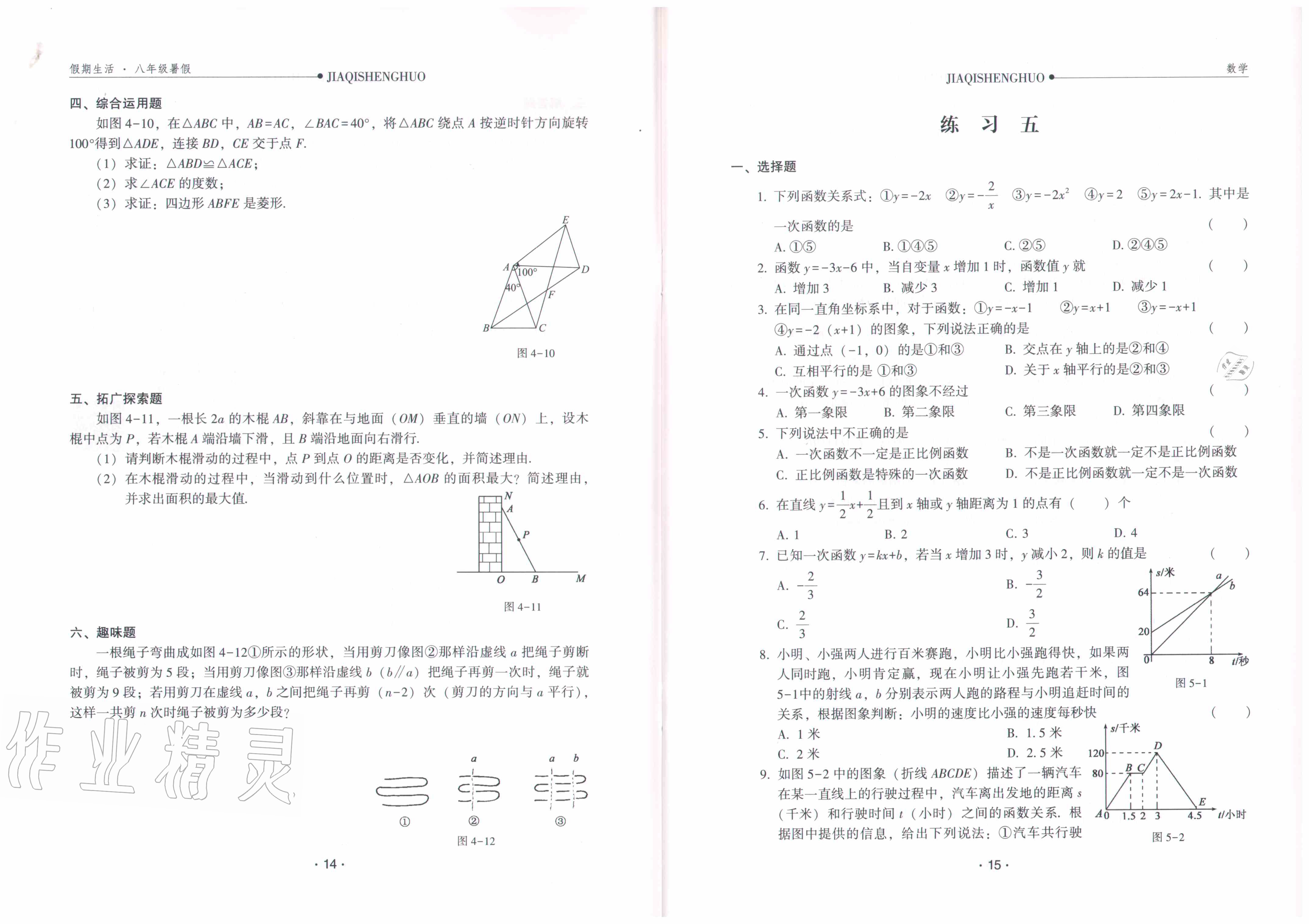 2020年假期生活八年級(jí)數(shù)學(xué)方圓電子音像出版社 參考答案第9頁