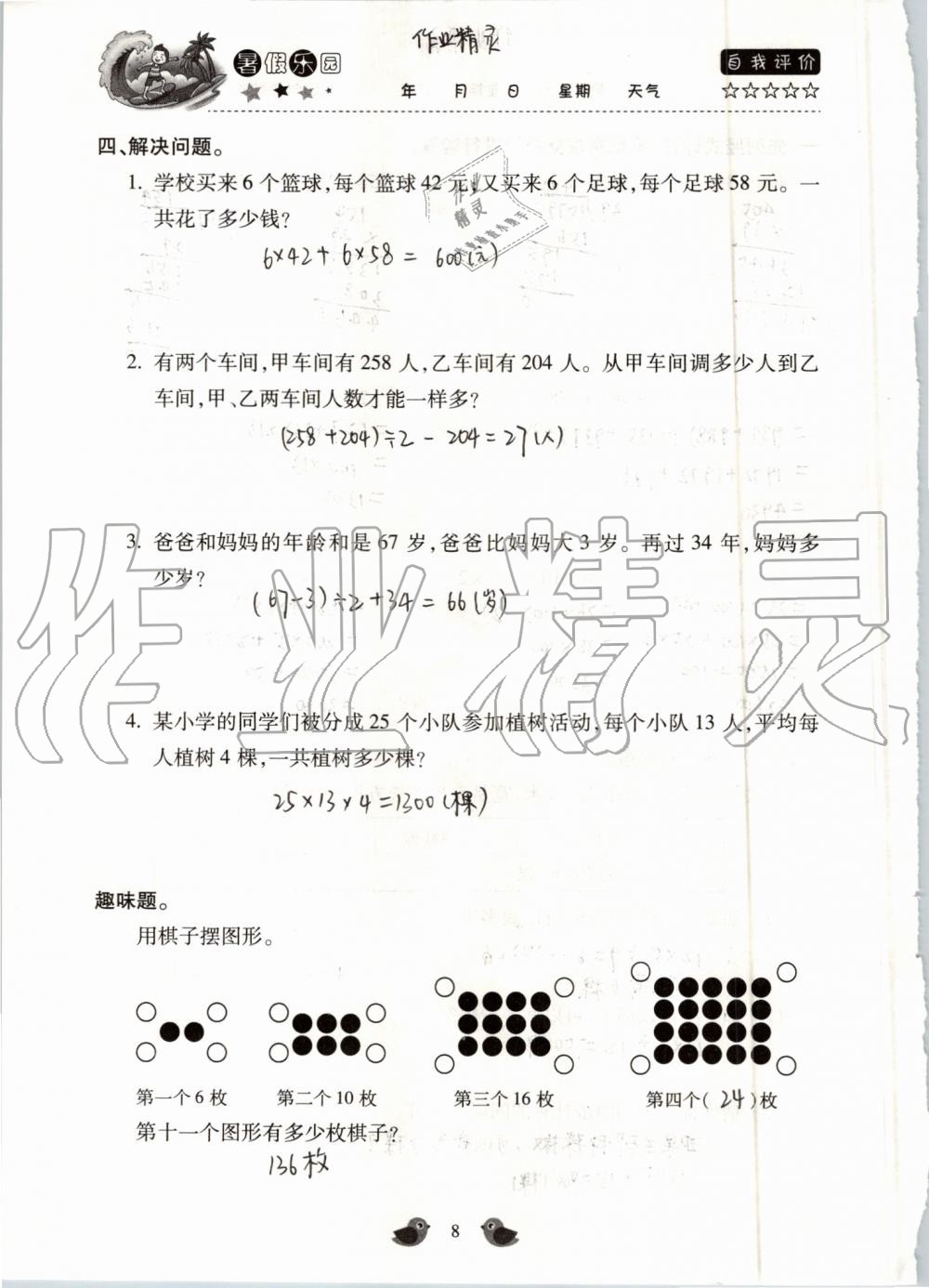 2020年假期樂園暑假北京教育出版社四年級(jí)數(shù)學(xué)人教版 第8頁