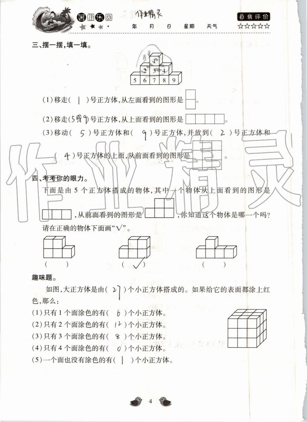 2020年假期乐园暑假北京教育出版社四年级数学人教版 第4页