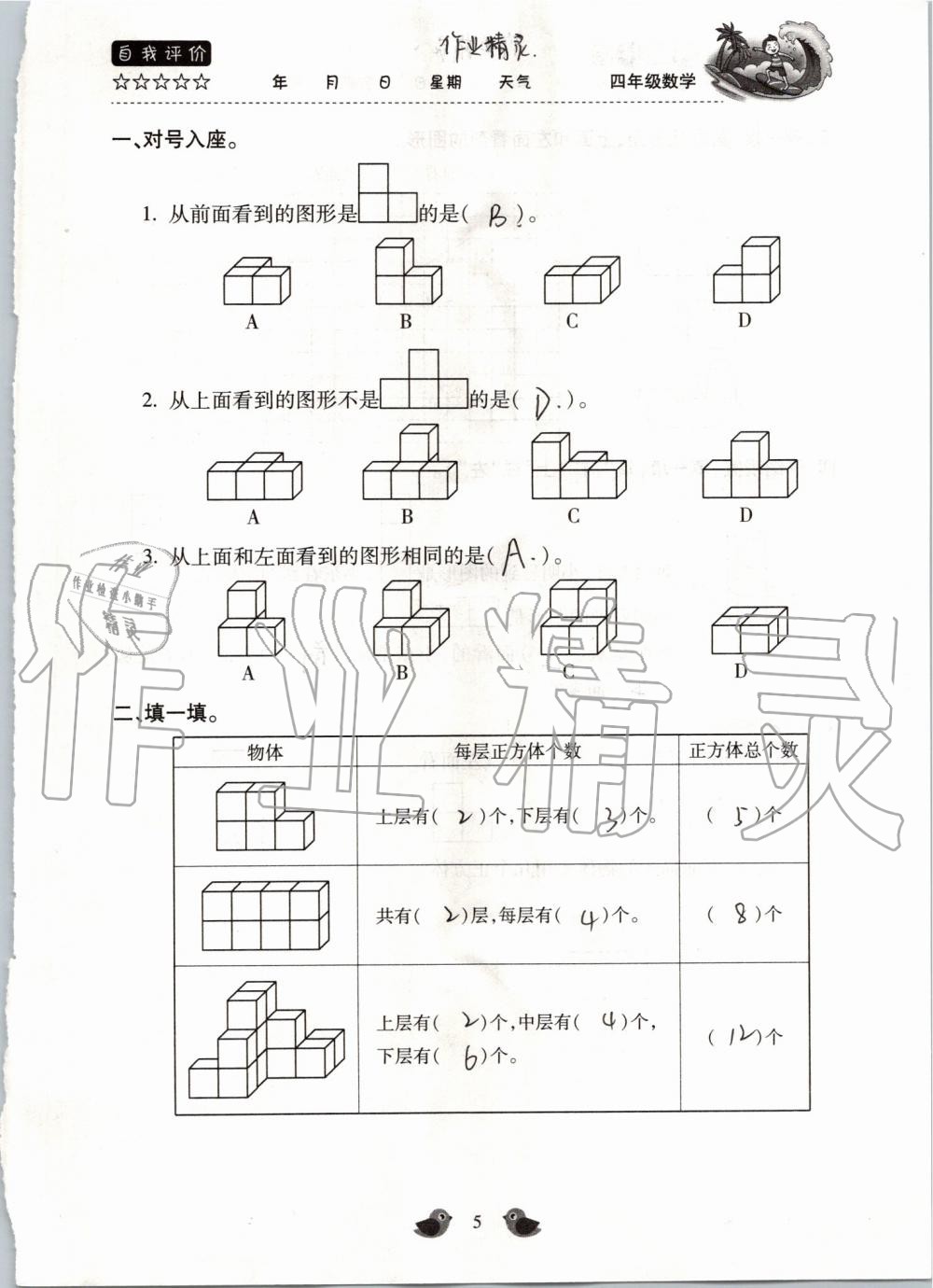 2020年假期樂園暑假北京教育出版社四年級(jí)數(shù)學(xué)人教版 第5頁