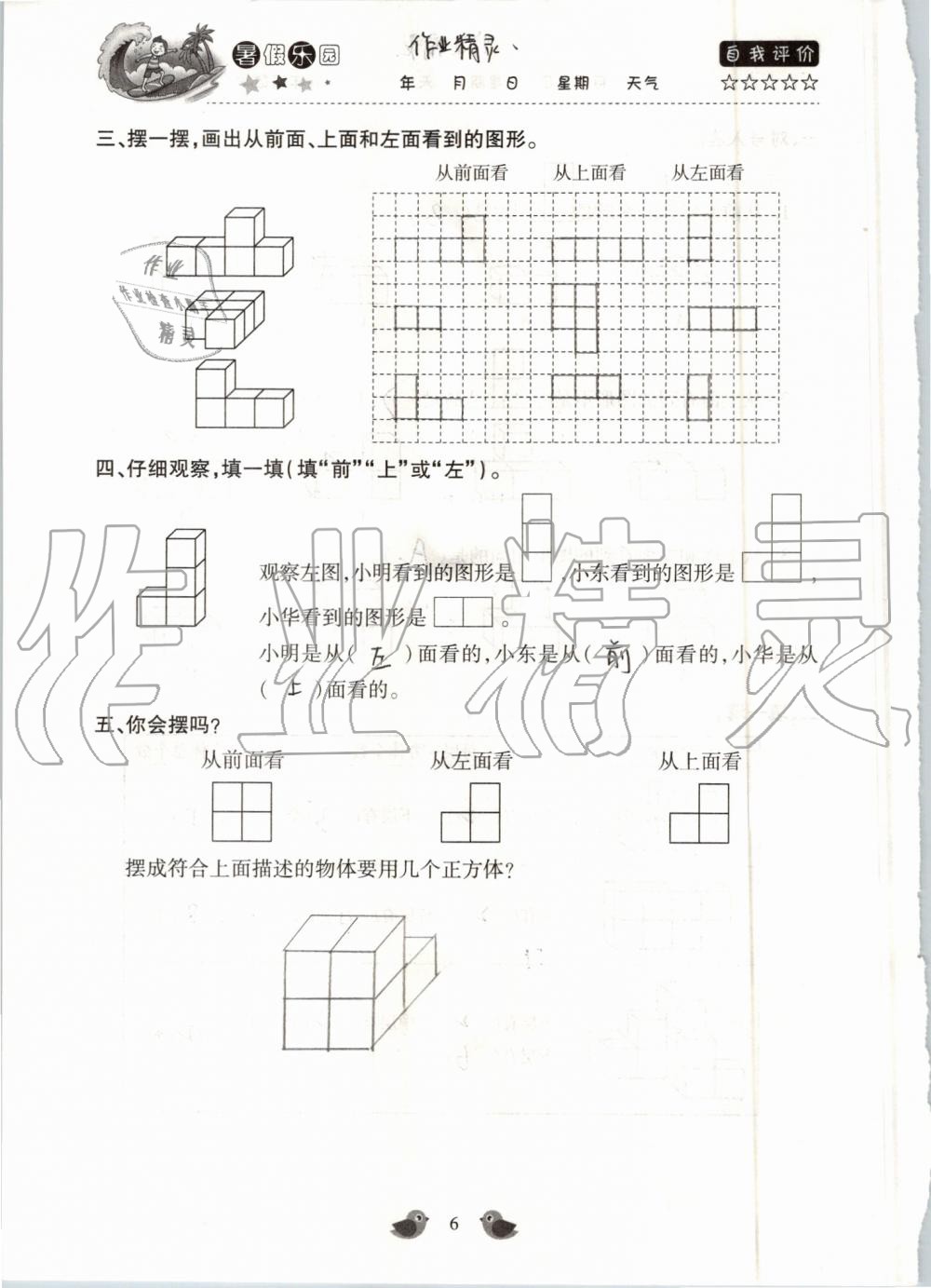 2020年假期樂園暑假北京教育出版社四年級數(shù)學人教版 第6頁